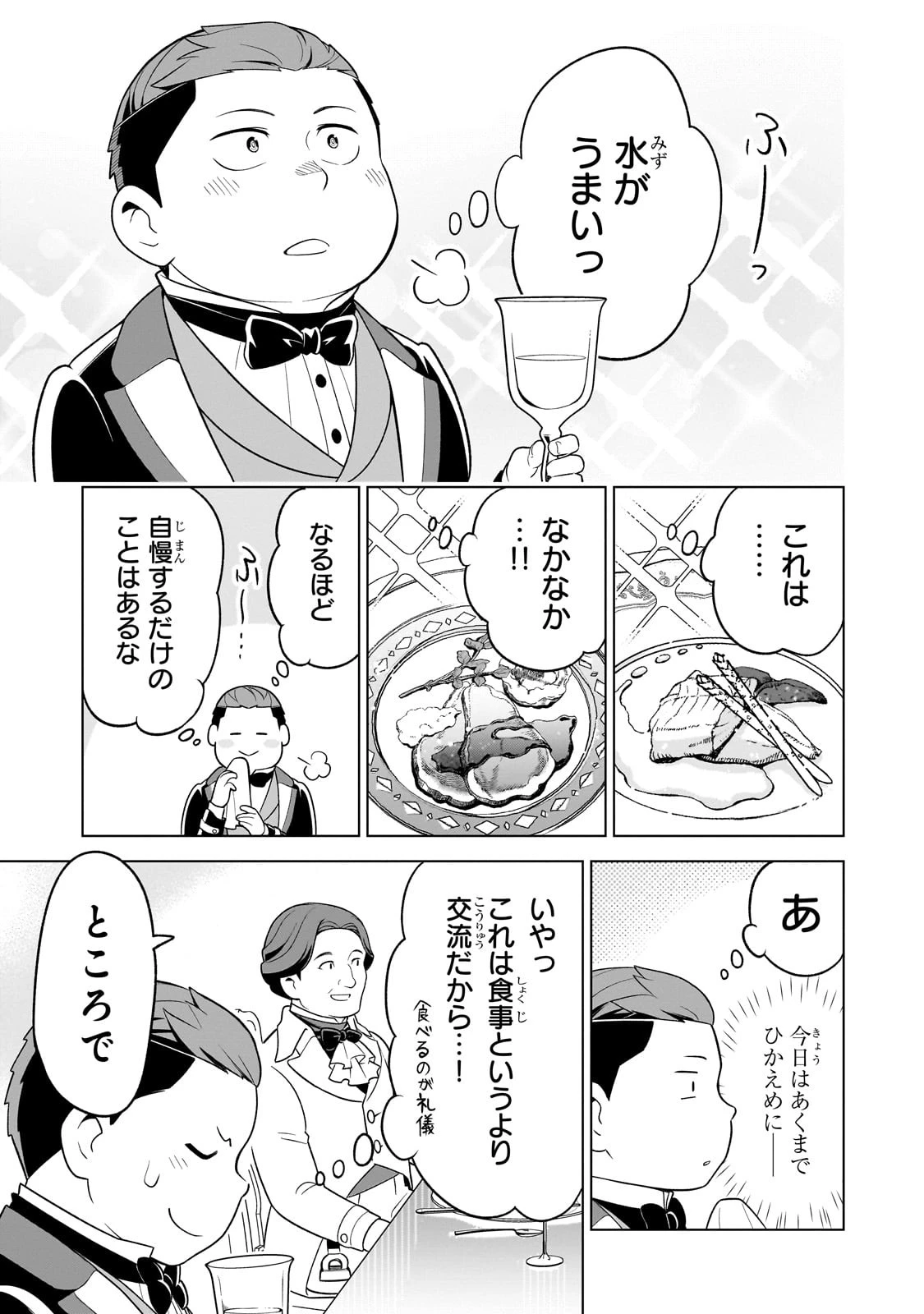 8歳から始める魔法学 第8話 - 15