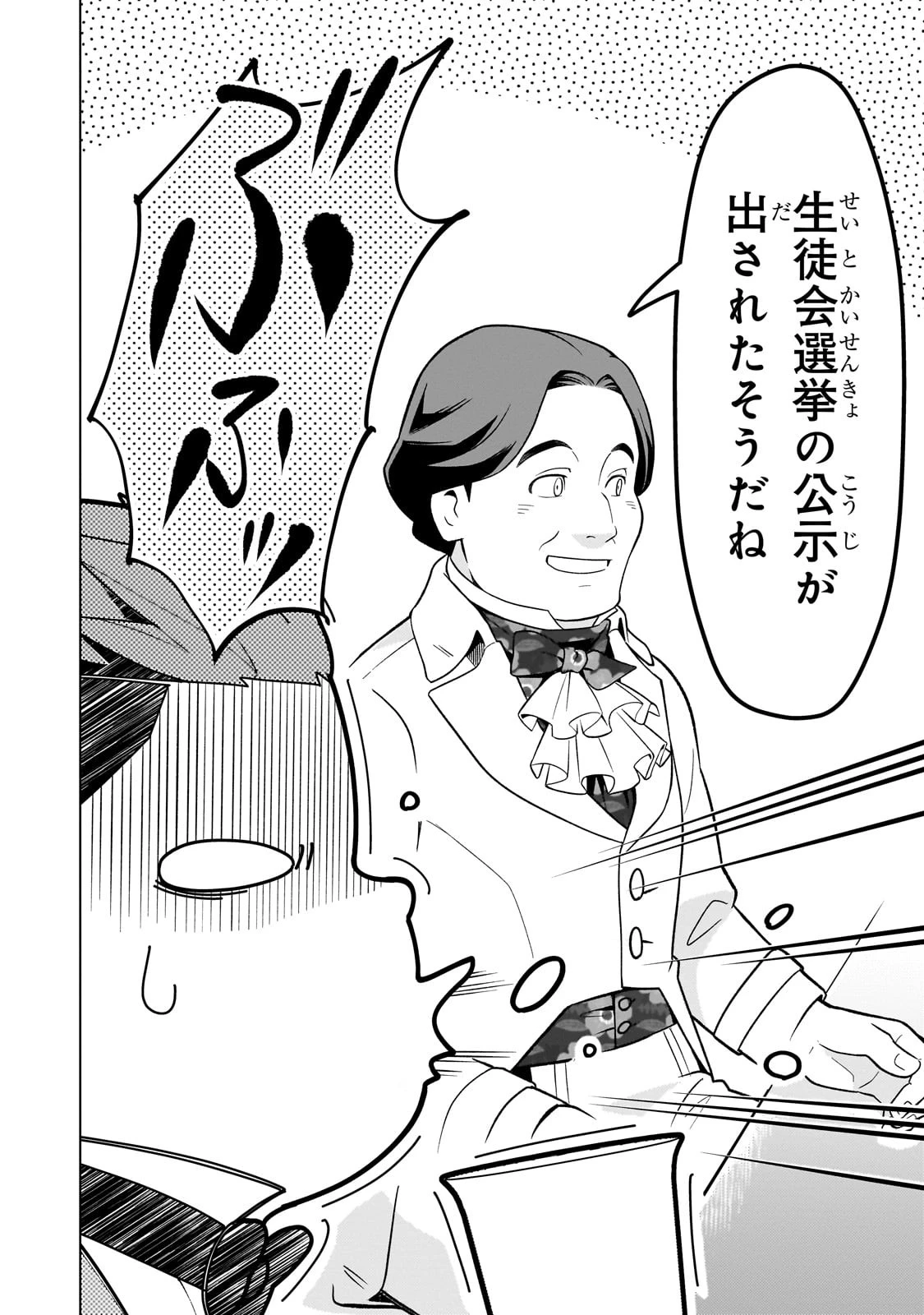 8歳から始める魔法学 第8話 - 16