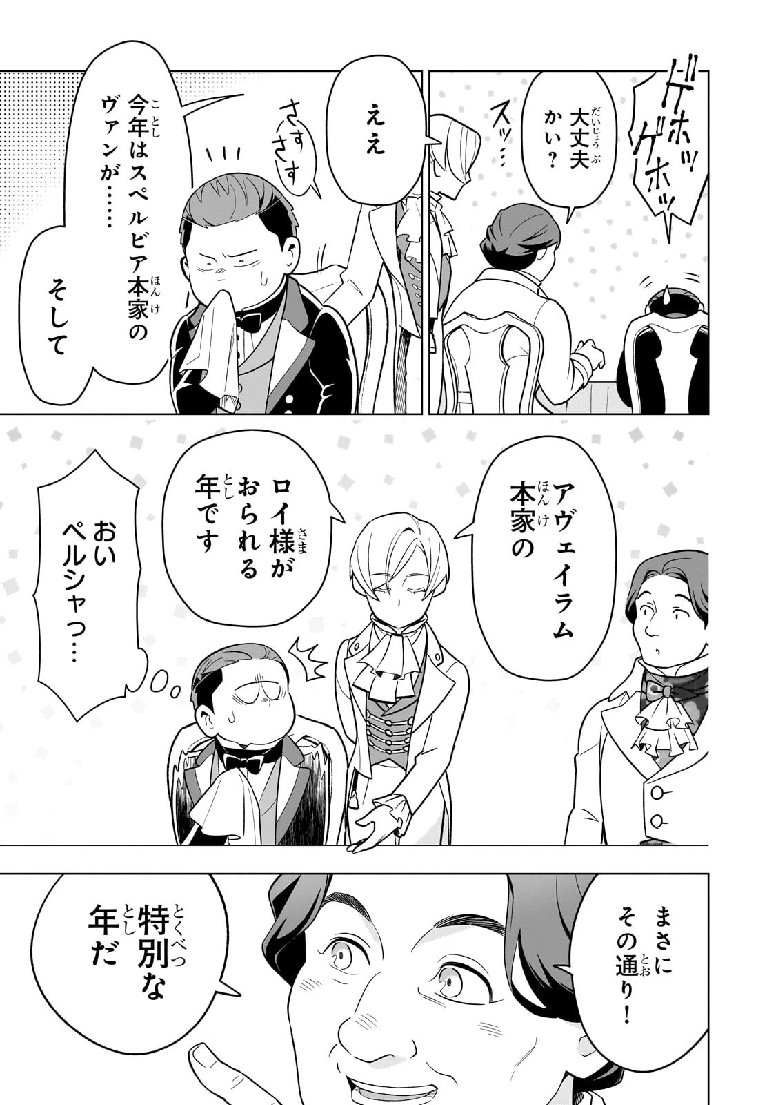 8歳から始める魔法学 第8話 - 17