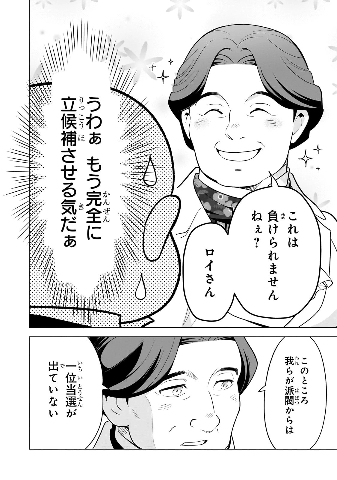 8歳から始める魔法学 第8話 - 18