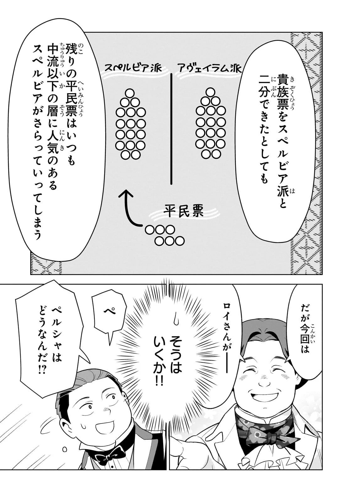 8歳から始める魔法学 第8話 - 19