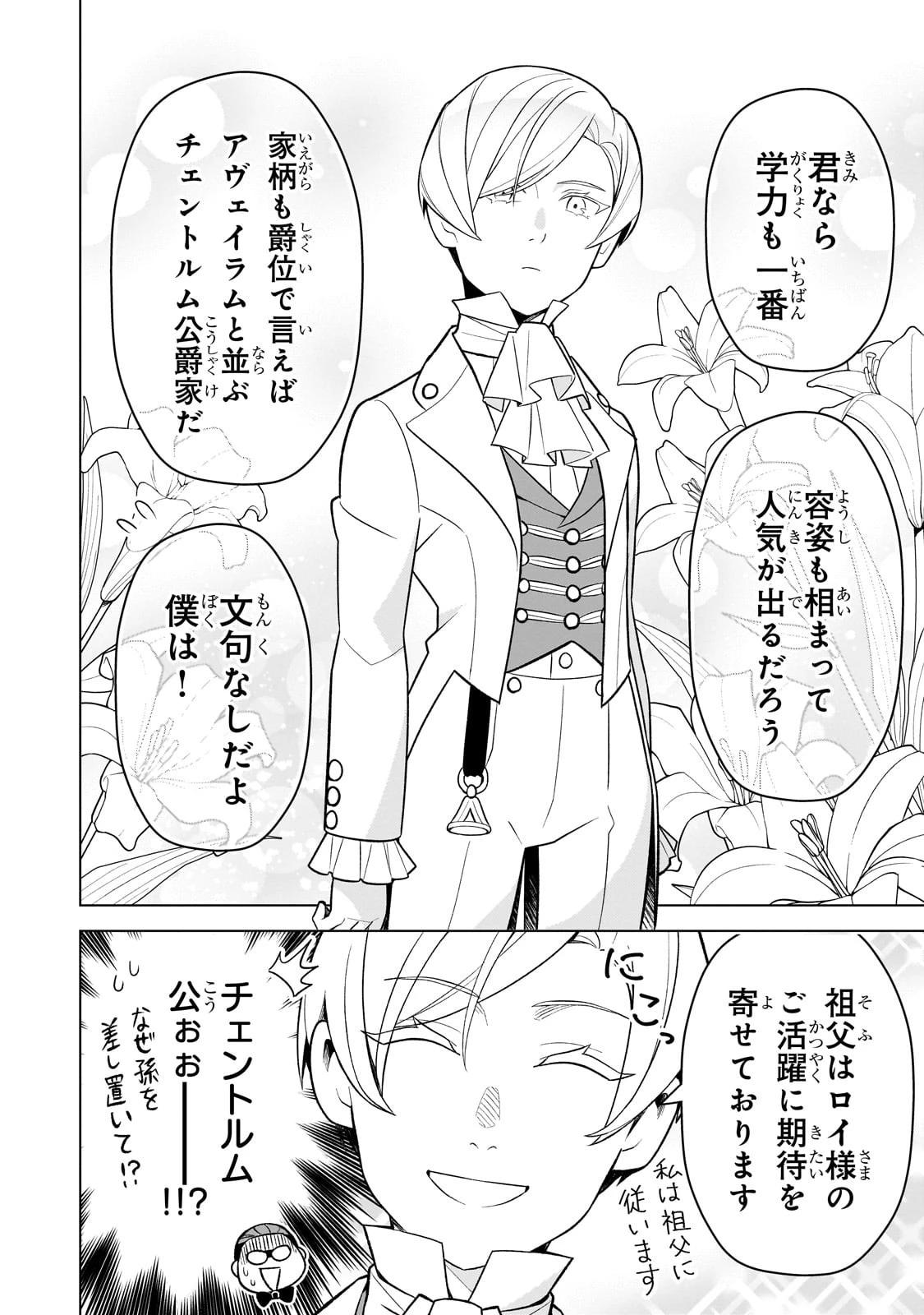 8歳から始める魔法学 第8話 - 20