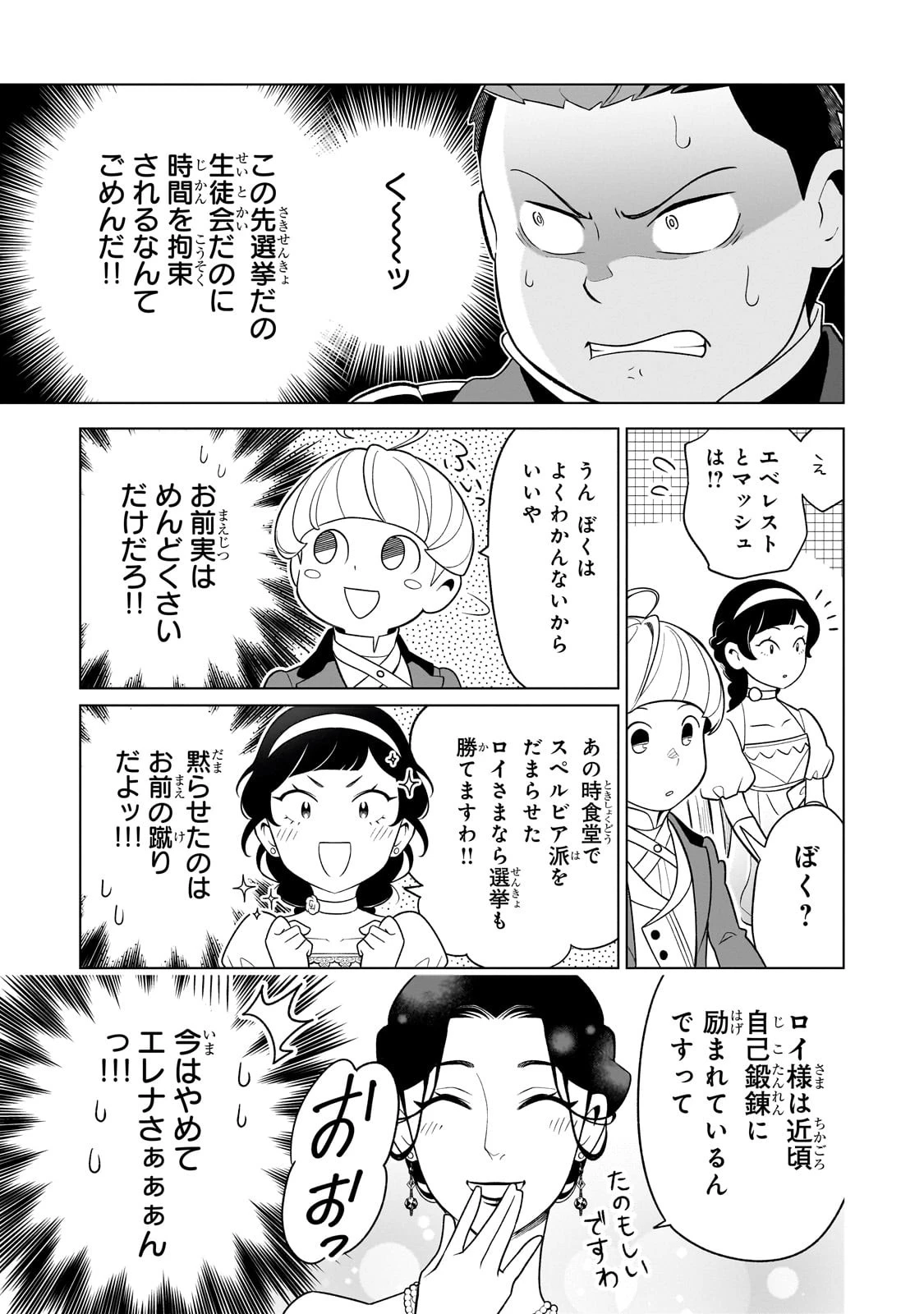 8歳から始める魔法学 第8話 - 21