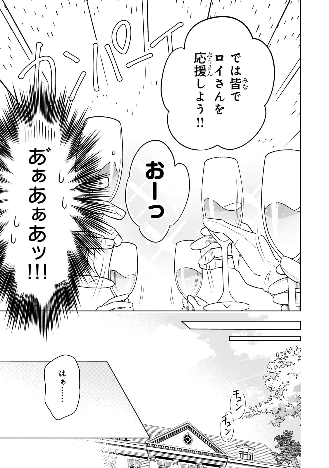 8歳から始める魔法学 第8話 - 23