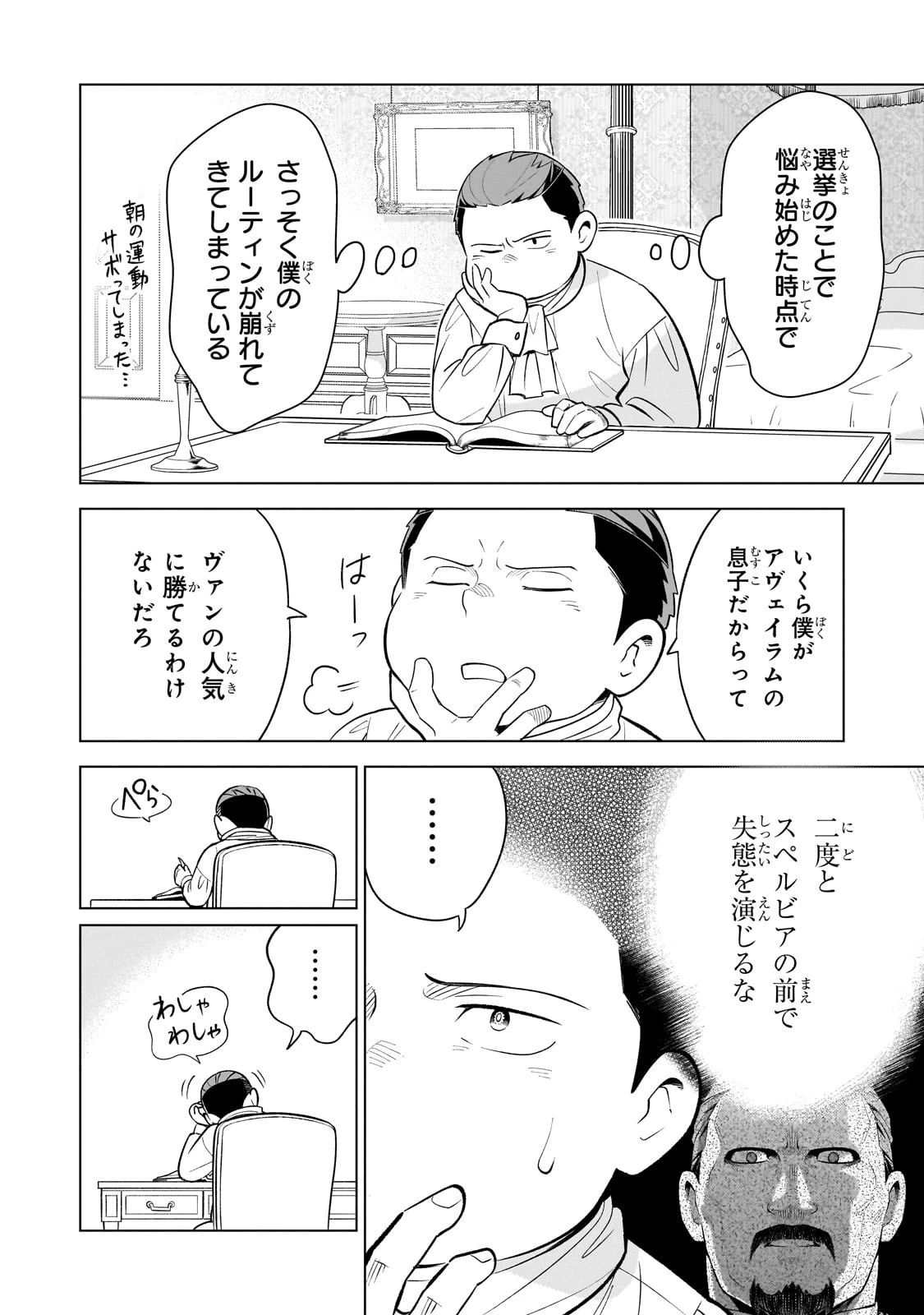 8歳から始める魔法学 第8話 - 24