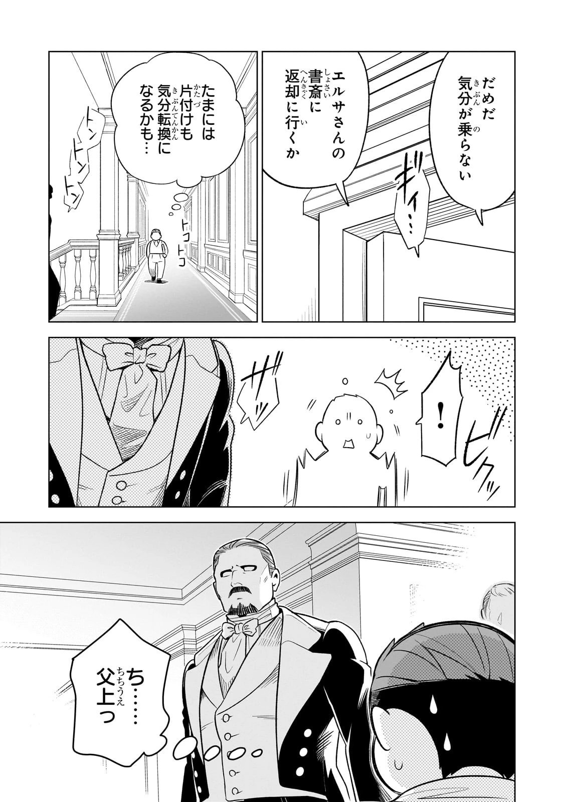 8歳から始める魔法学 第8話 - 25