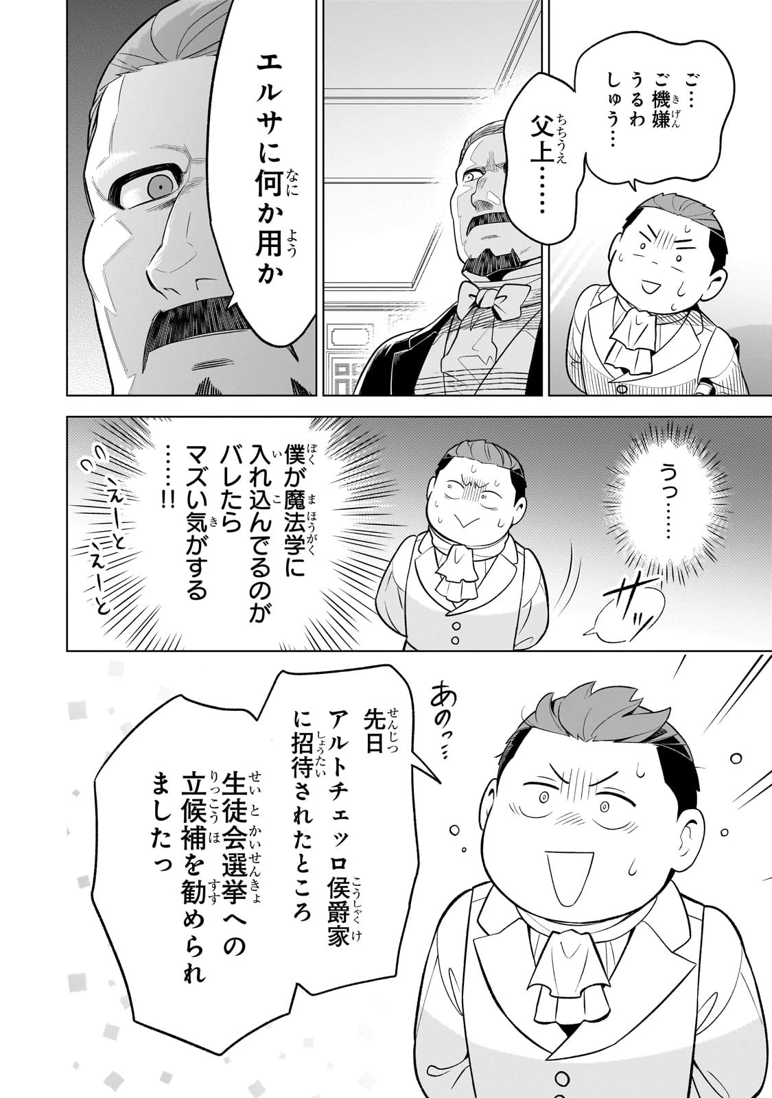 8歳から始める魔法学 第8話 - 26