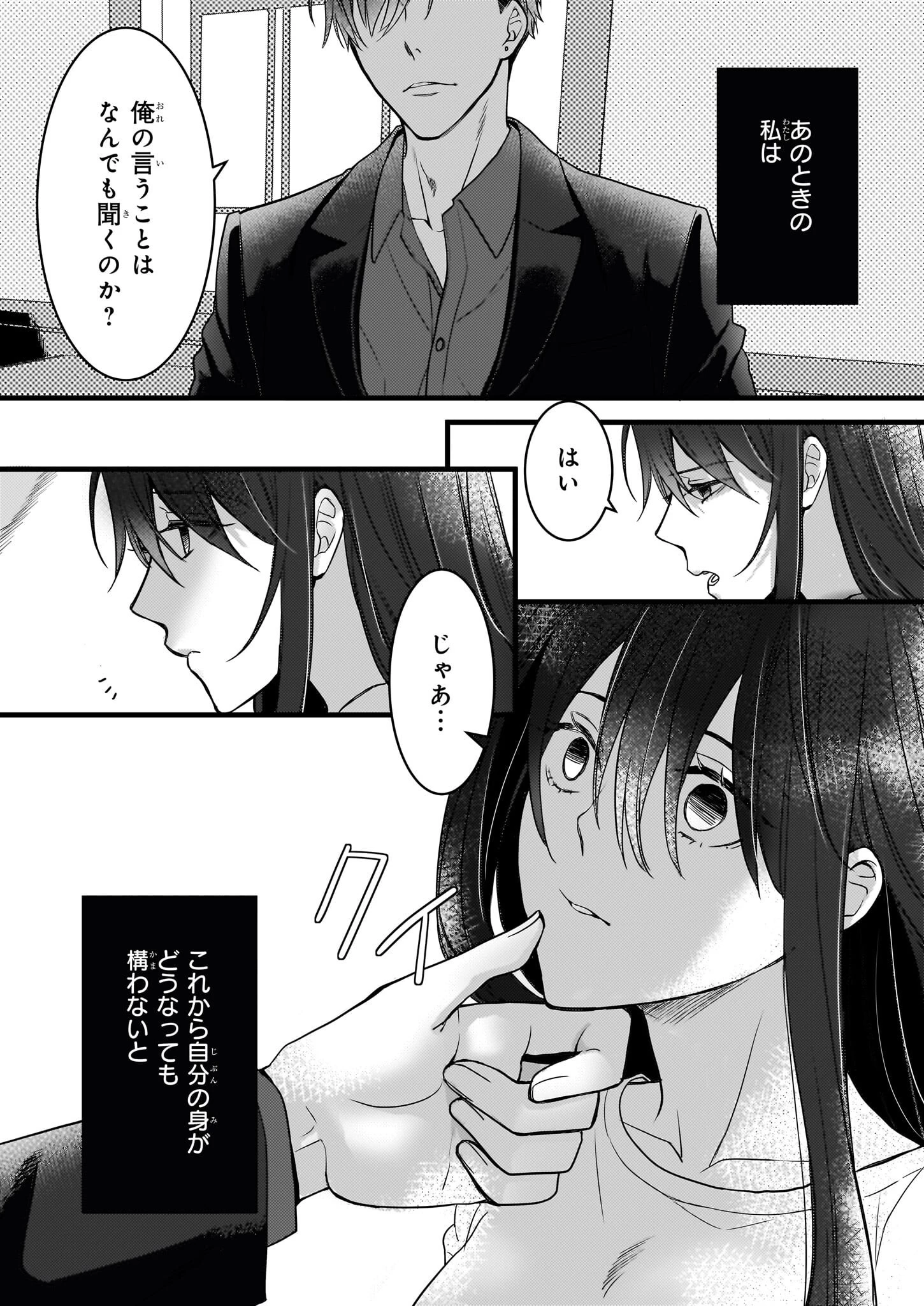 意地悪な母と姉に売られた私。何故か若頭に溺 第1話 - 2