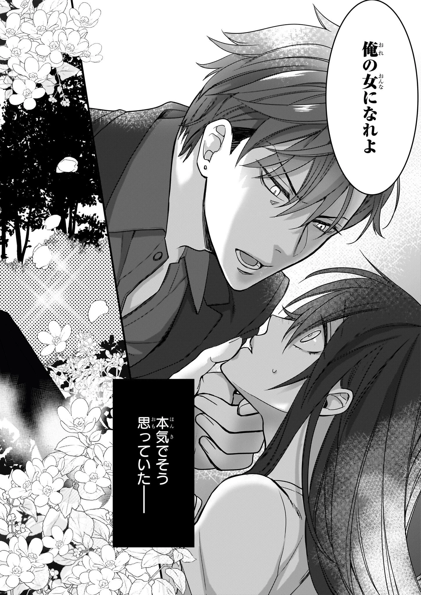 意地悪な母と姉に売られた私。何故か若頭に溺 第1話 - 3