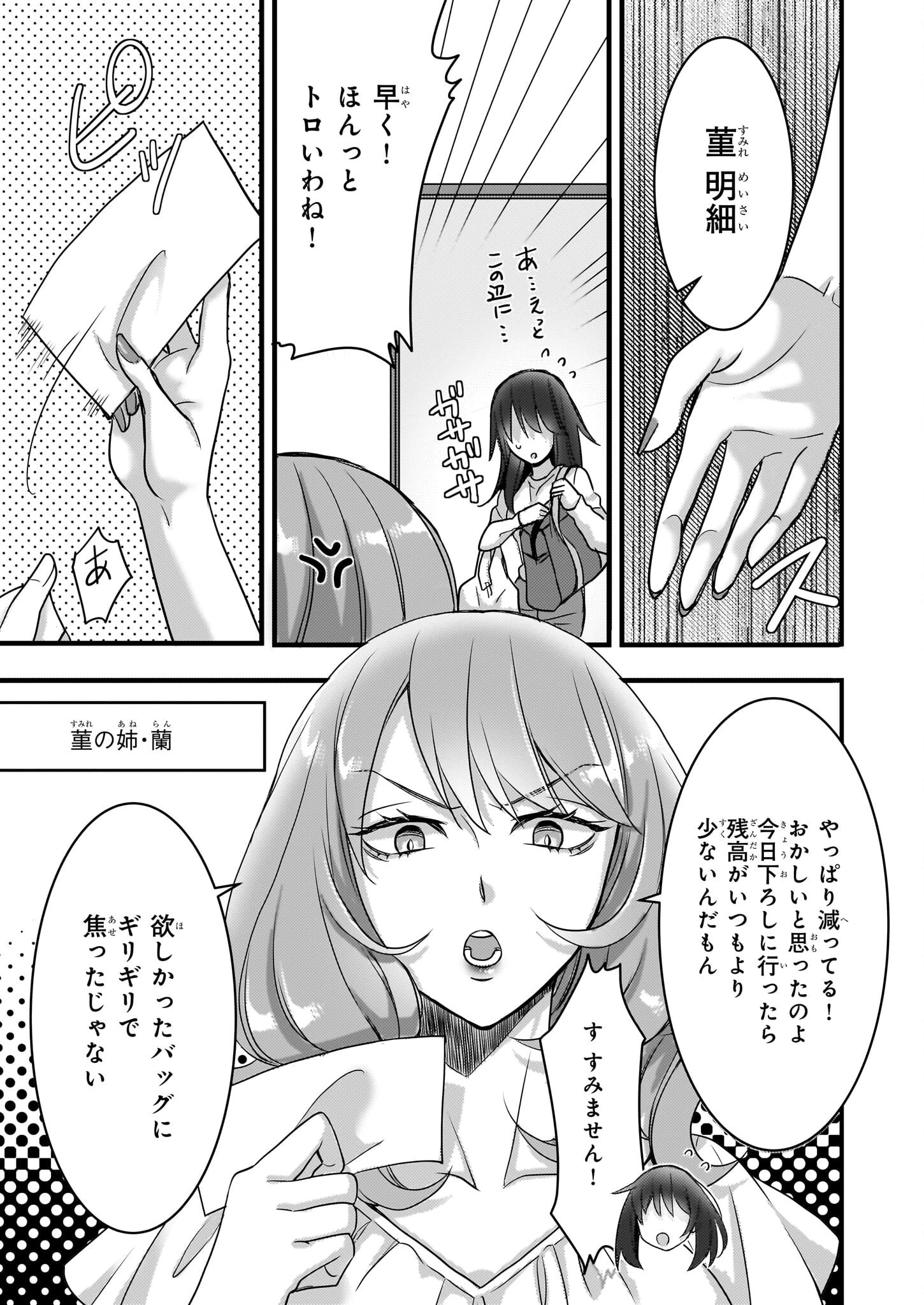 意地悪な母と姉に売られた私。何故か若頭に溺 第1話 - 6