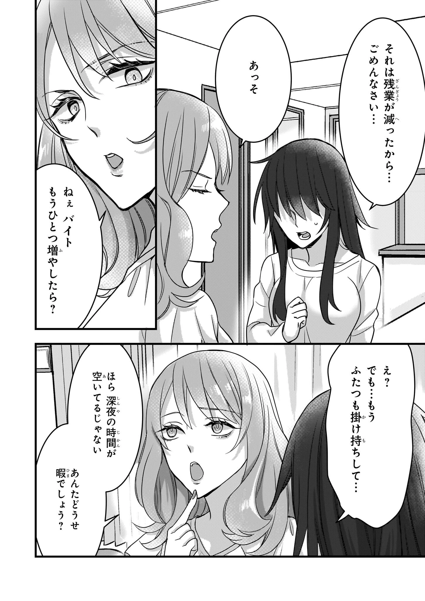 意地悪な母と姉に売られた私。何故か若頭に溺 第1話 - 7