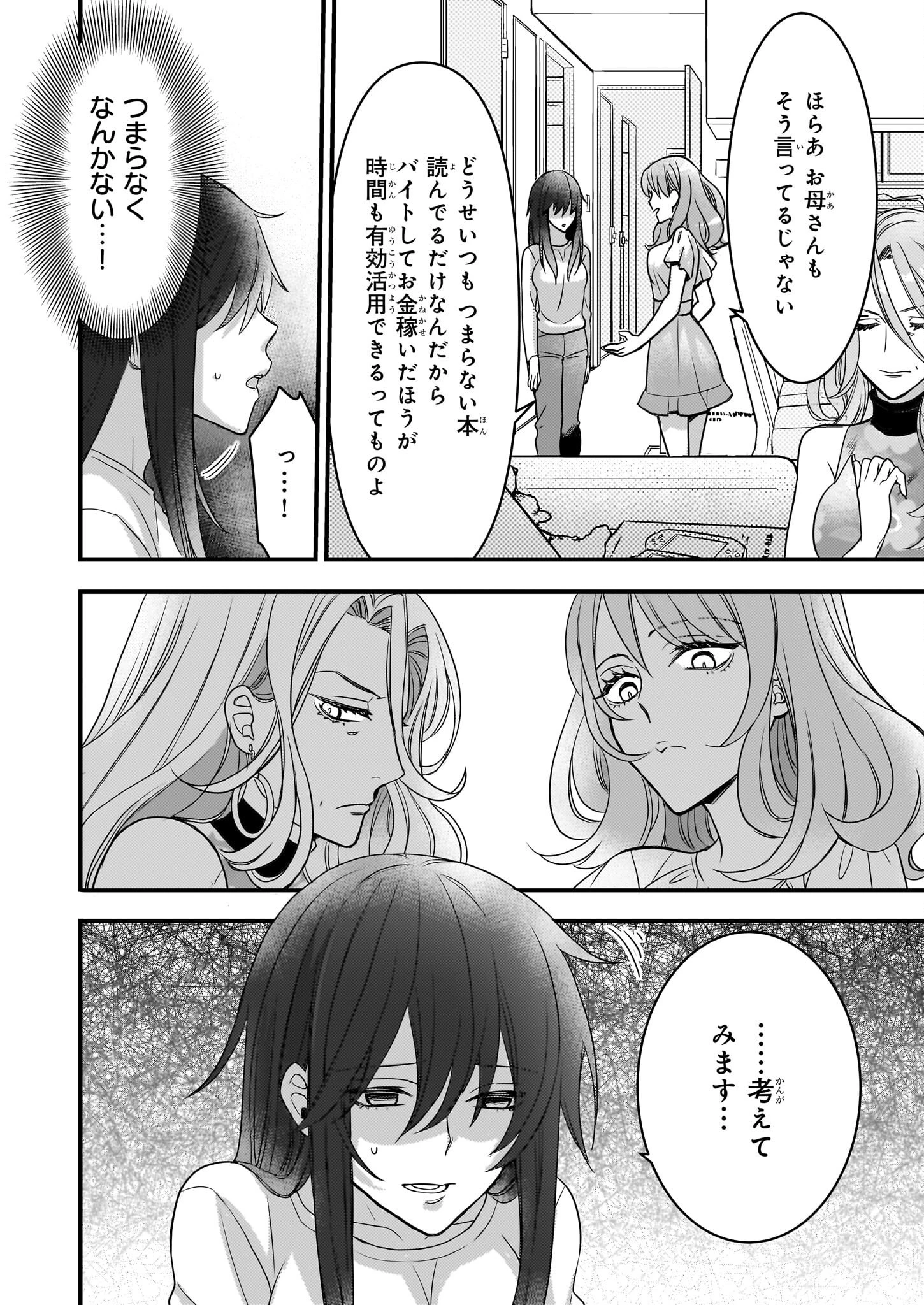 意地悪な母と姉に売られた私。何故か若頭に溺 第1話 - 9