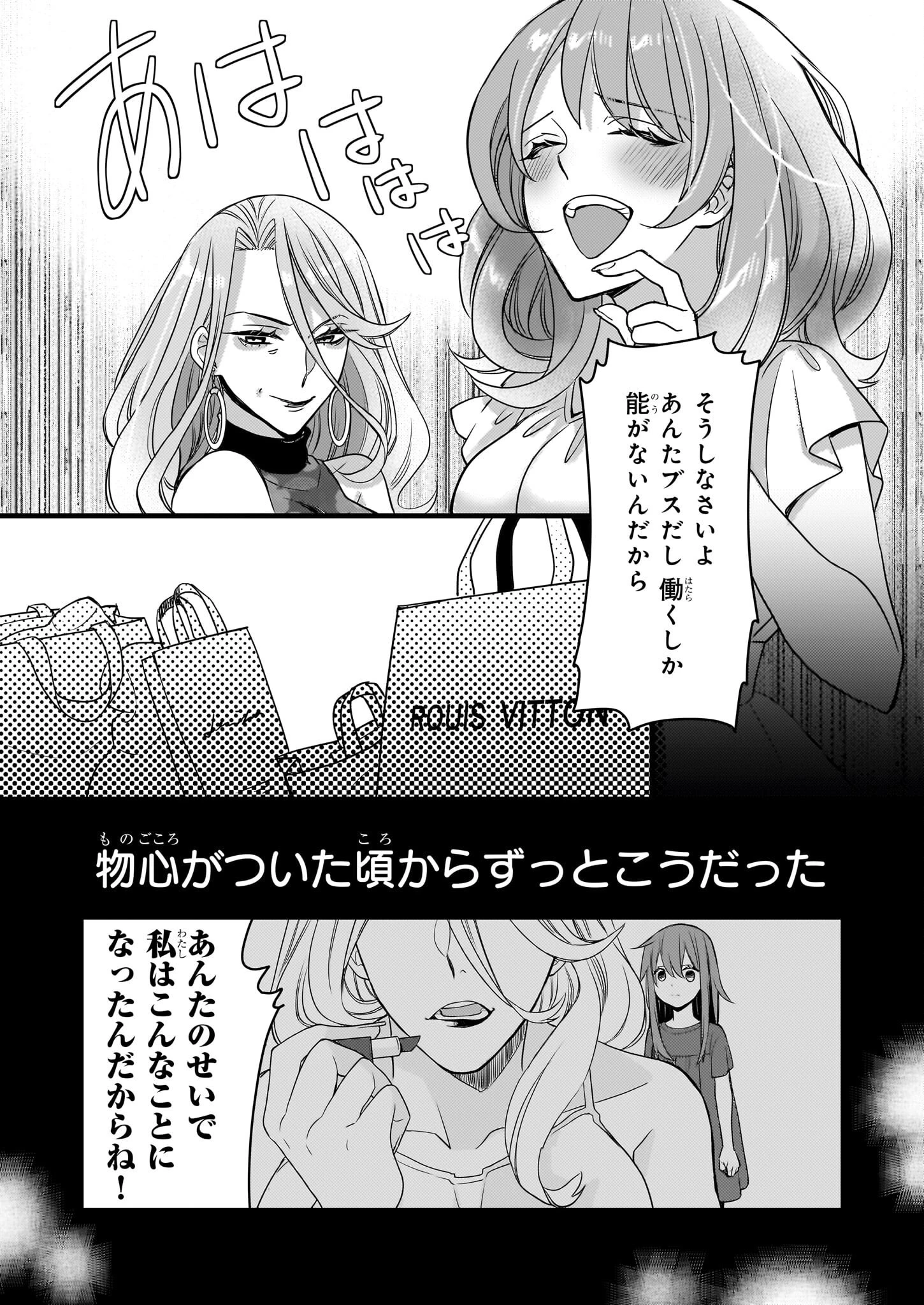 意地悪な母と姉に売られた私。何故か若頭に溺 第1話 - 10