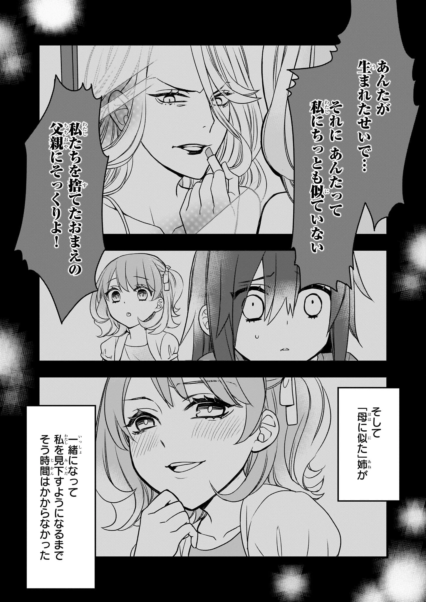 意地悪な母と姉に売られた私。何故か若頭に溺 第1話 - 11