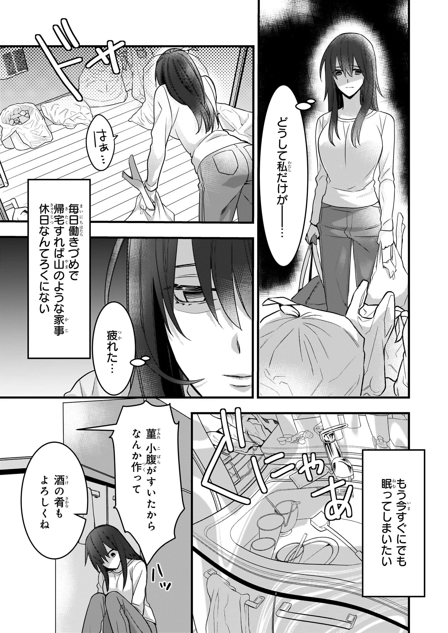意地悪な母と姉に売られた私。何故か若頭に溺 第1話 - 12