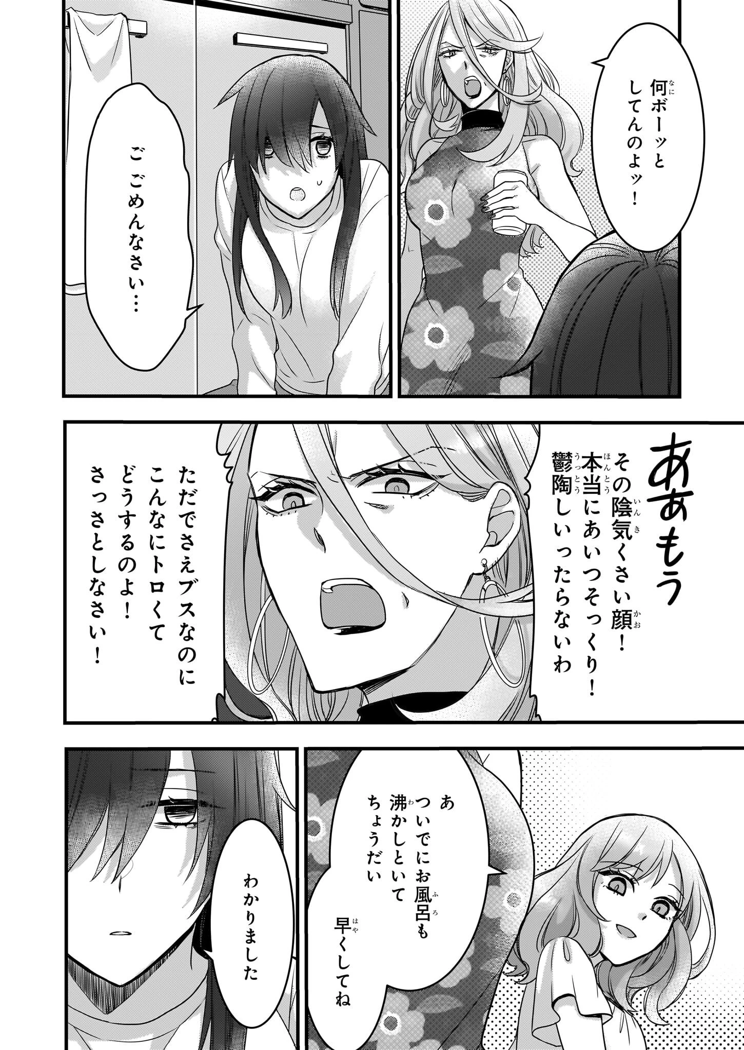 意地悪な母と姉に売られた私。何故か若頭に溺 第1話 - 13