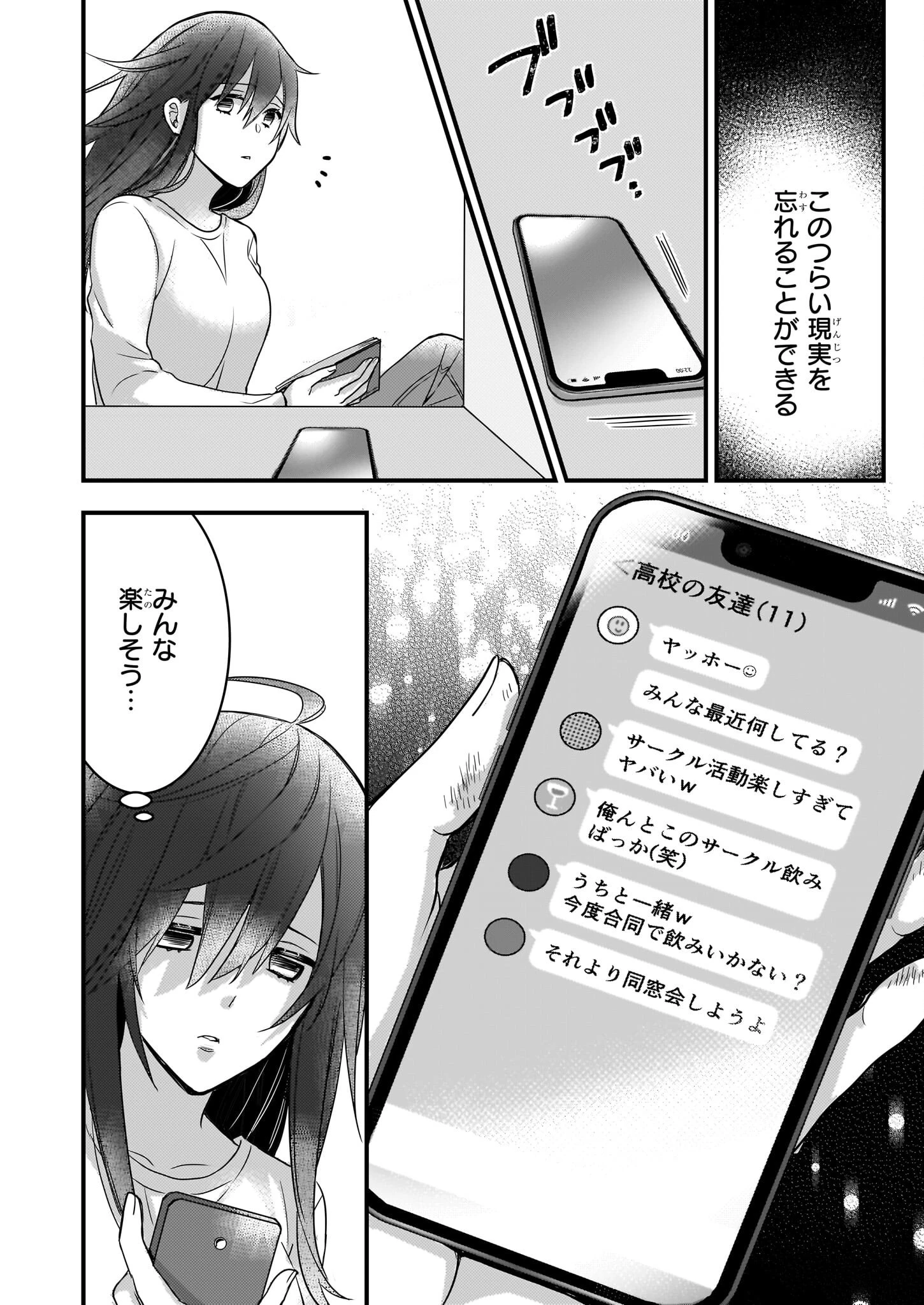 意地悪な母と姉に売られた私。何故か若頭に溺 第1話 - 15