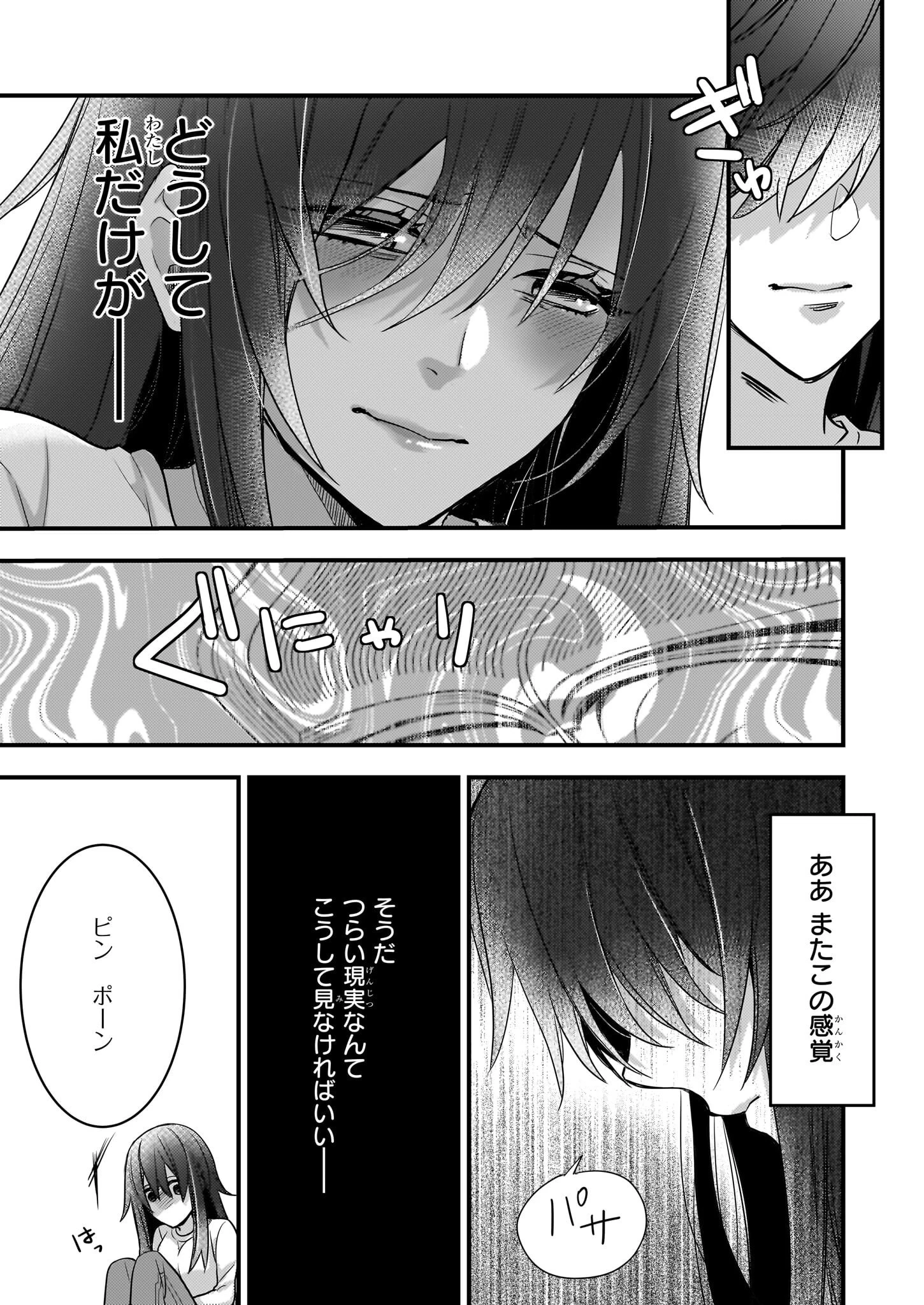 意地悪な母と姉に売られた私。何故か若頭に溺 第1話 - 16