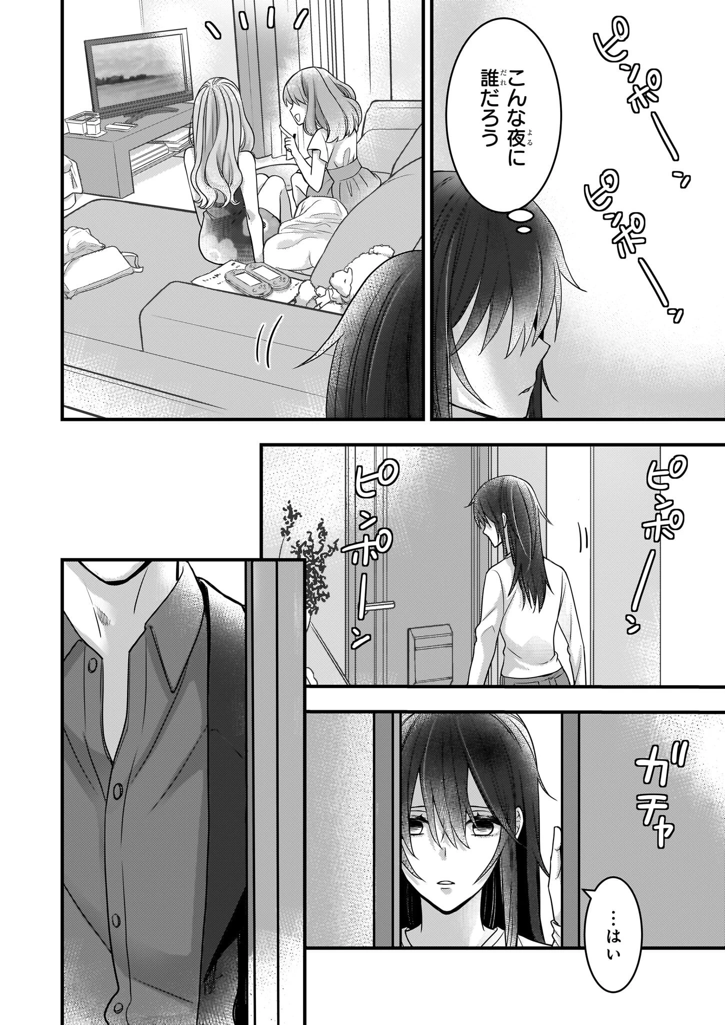 意地悪な母と姉に売られた私。何故か若頭に溺 第1話 - 17