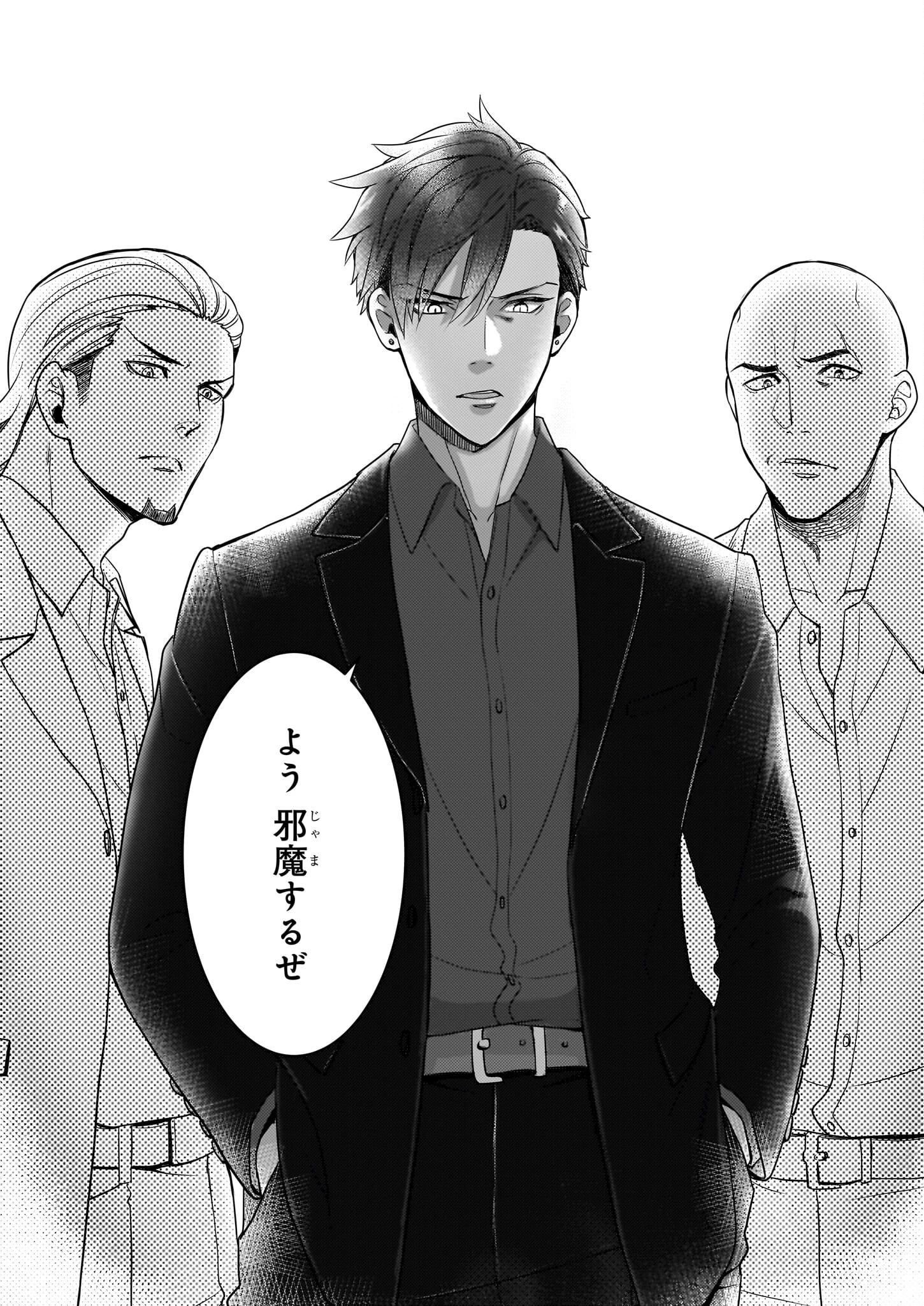 意地悪な母と姉に売られた私。何故か若頭に溺 第1話 - 18