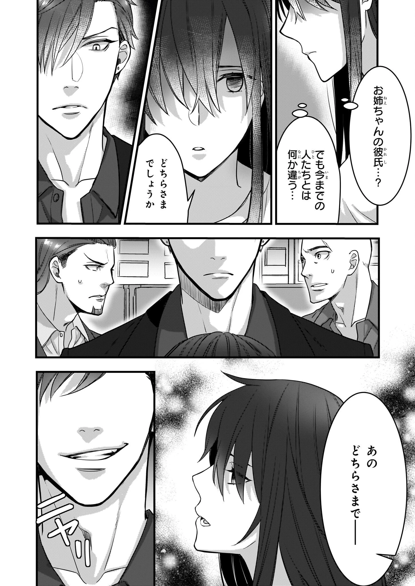 意地悪な母と姉に売られた私。何故か若頭に溺 第1話 - 19