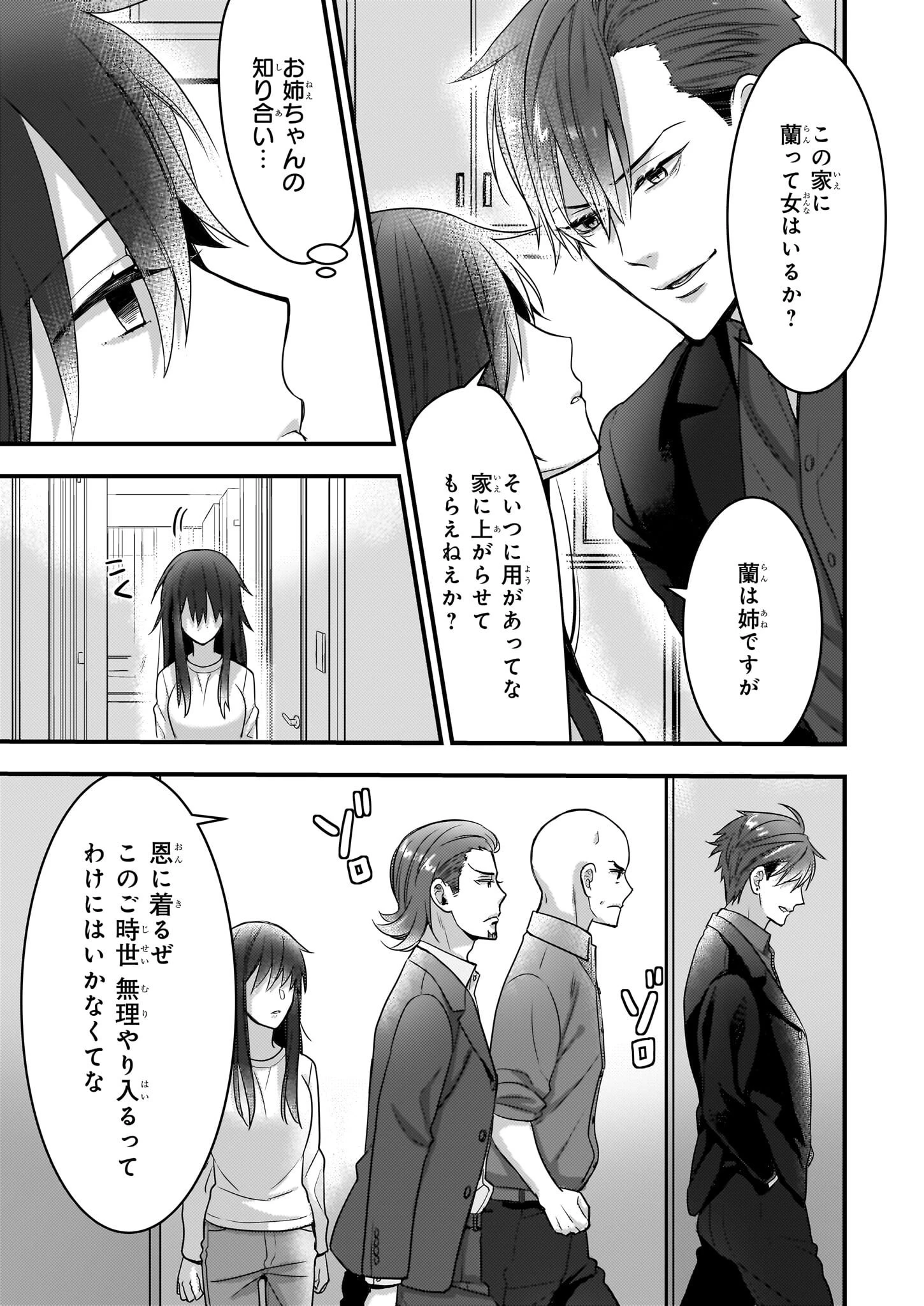 意地悪な母と姉に売られた私。何故か若頭に溺 第1話 - 20