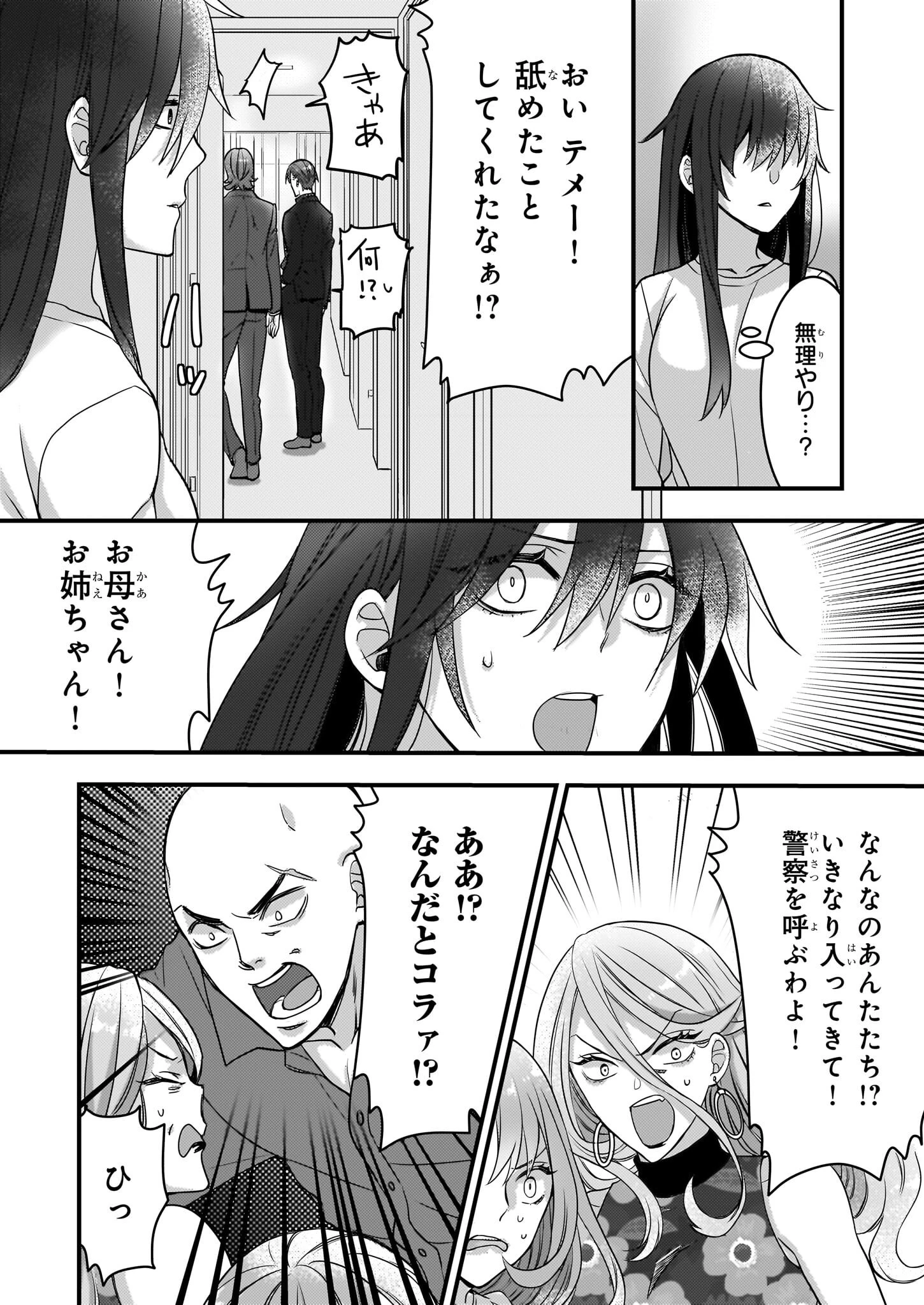 意地悪な母と姉に売られた私。何故か若頭に溺 第1話 - 21