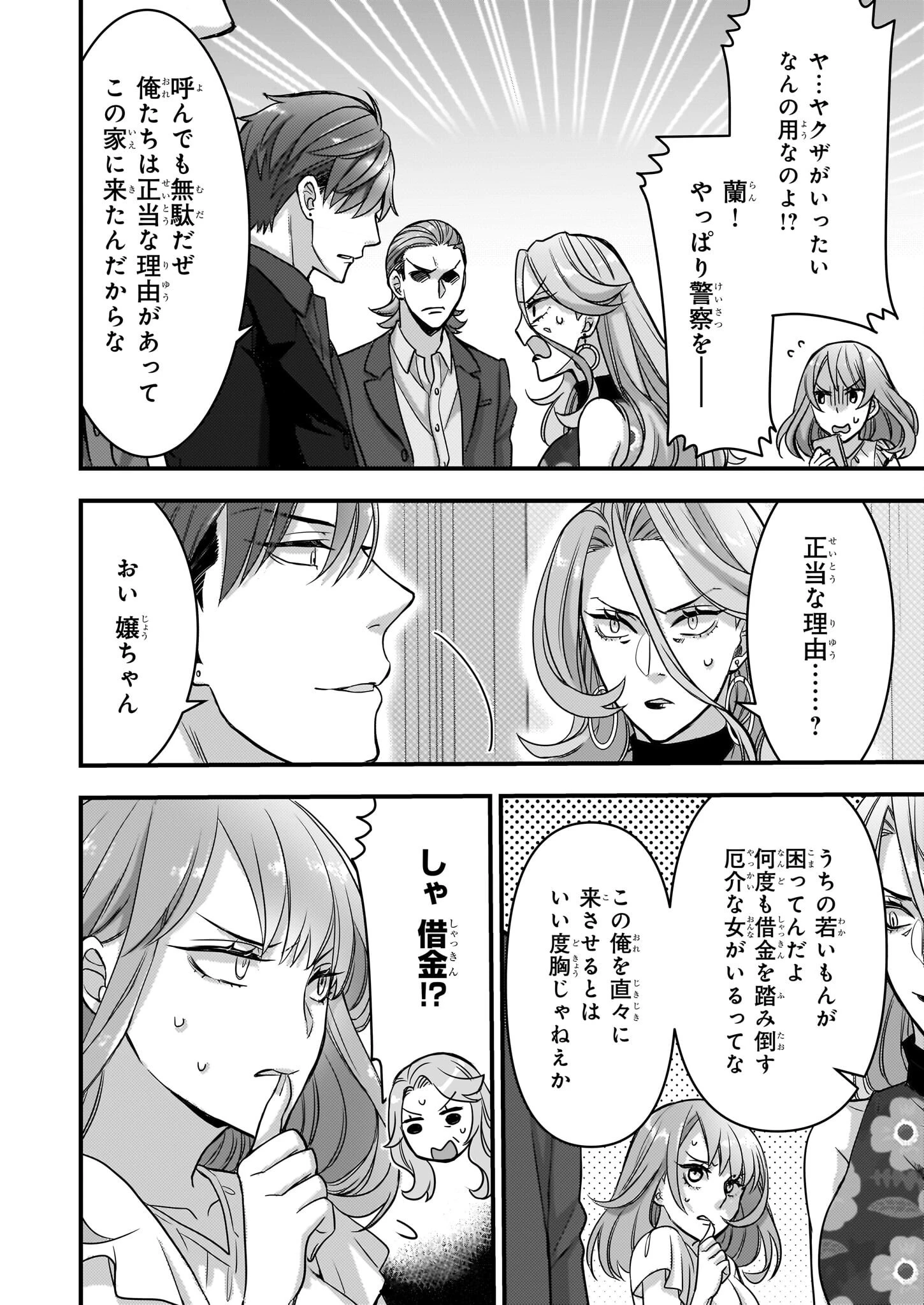 意地悪な母と姉に売られた私。何故か若頭に溺 第1話 - 23