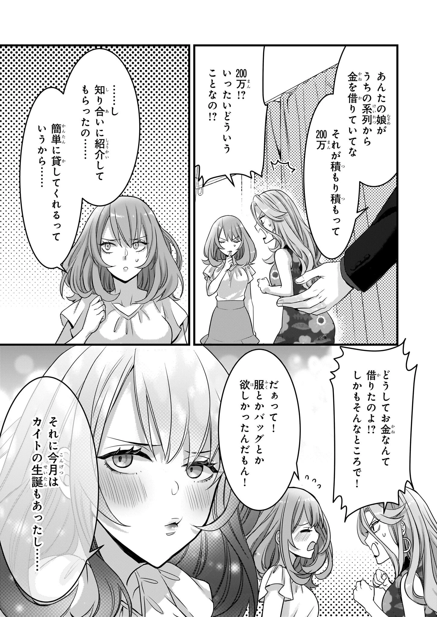 意地悪な母と姉に売られた私。何故か若頭に溺 第1話 - 24