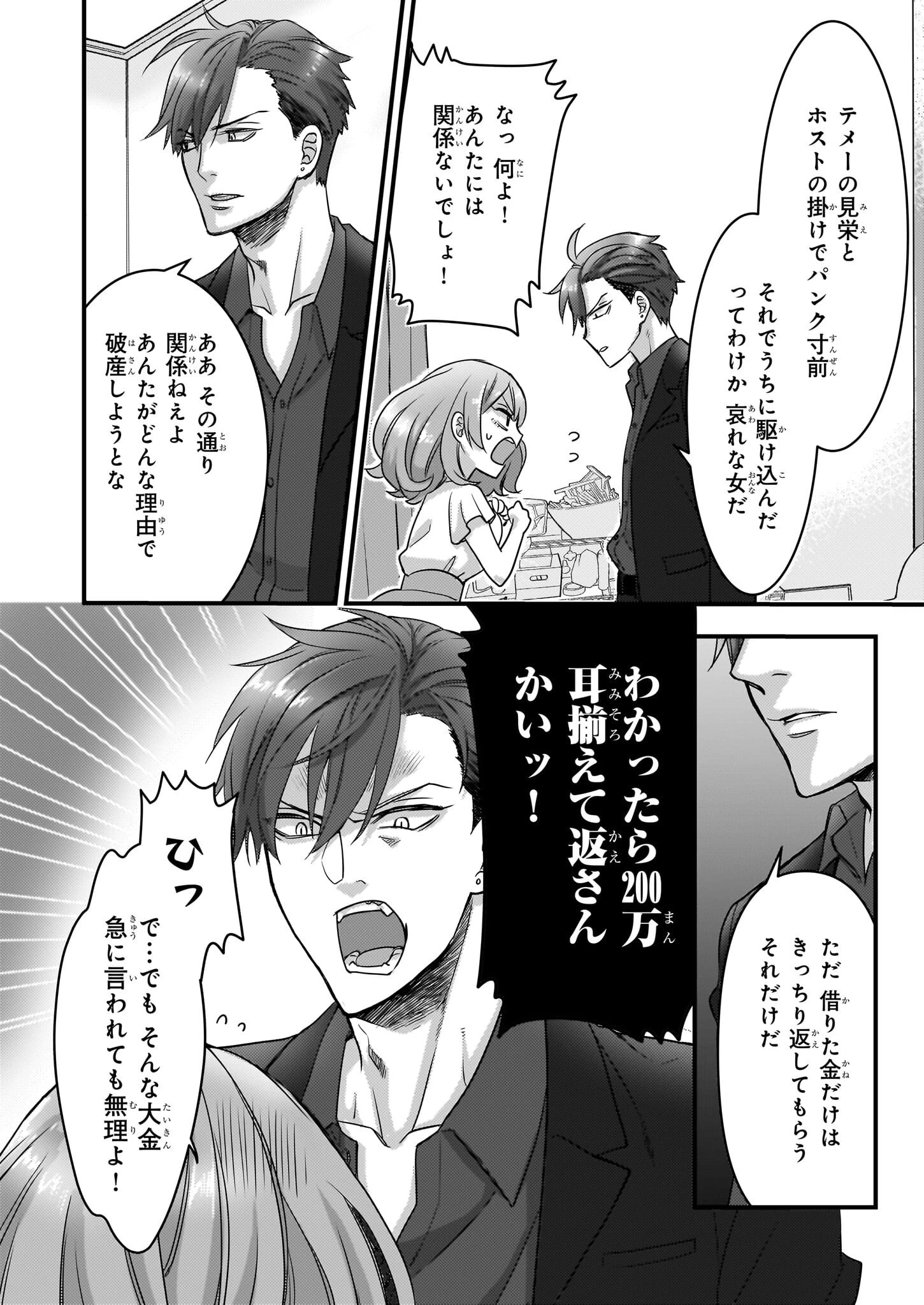 意地悪な母と姉に売られた私。何故か若頭に溺 第1話 - 25