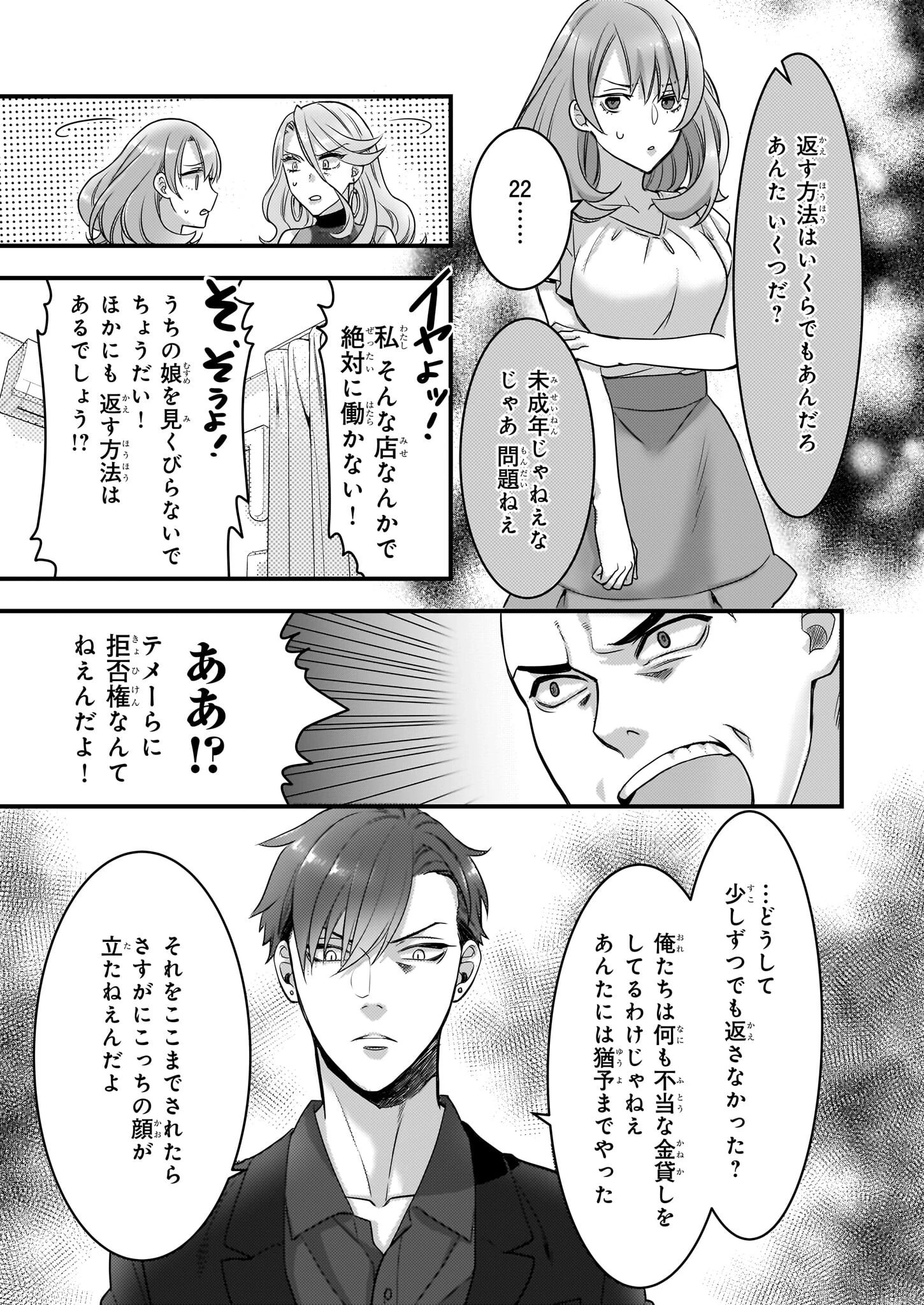 意地悪な母と姉に売られた私。何故か若頭に溺 第1話 - 26