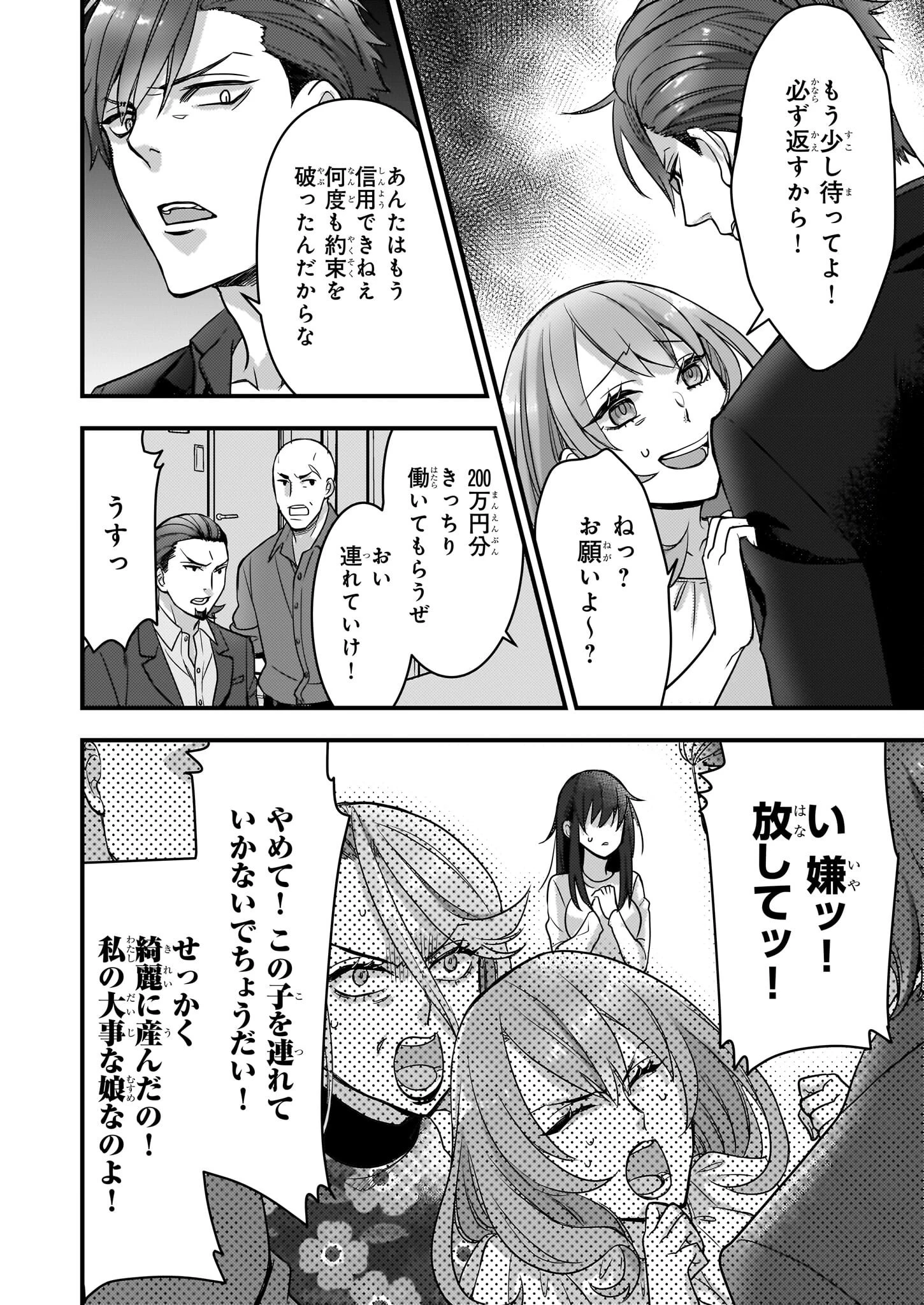 意地悪な母と姉に売られた私。何故か若頭に溺 第1話 - 27