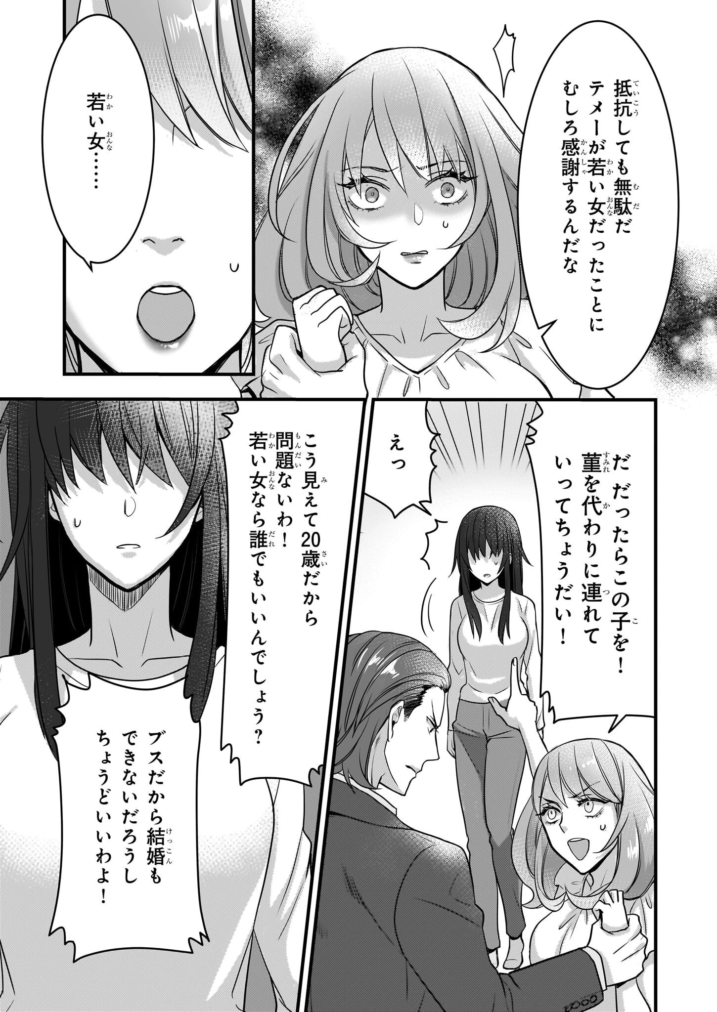 意地悪な母と姉に売られた私。何故か若頭に溺 第1話 - 28