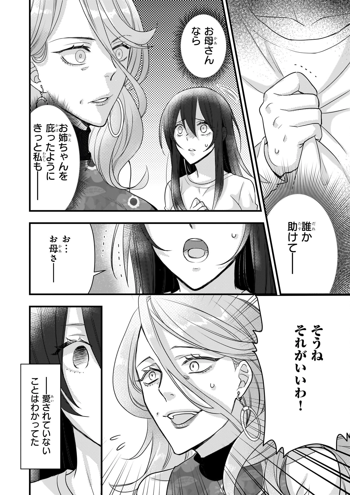 意地悪な母と姉に売られた私。何故か若頭に溺 第2話 - 2