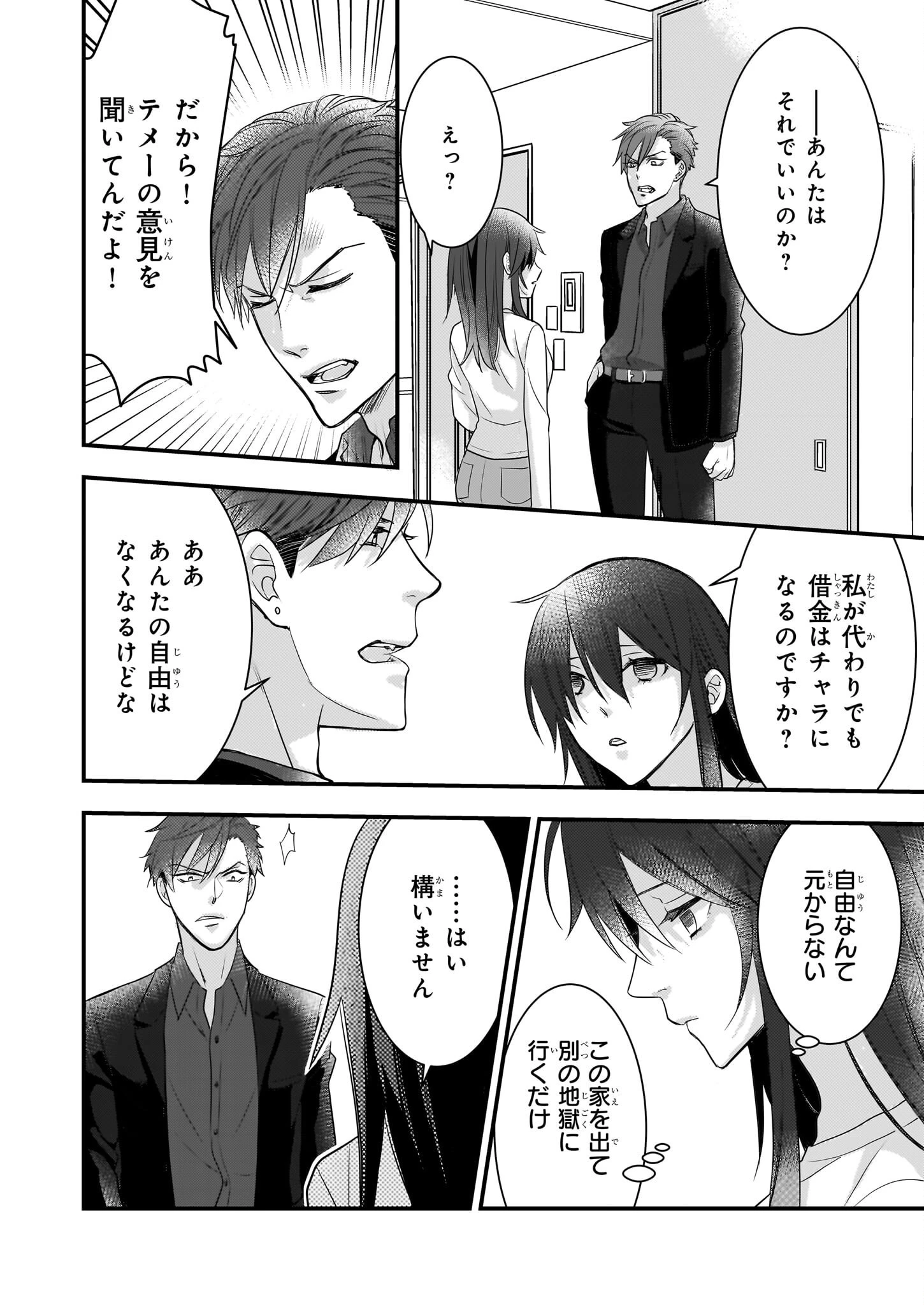 意地悪な母と姉に売られた私。何故か若頭に溺 第2話 - 6
