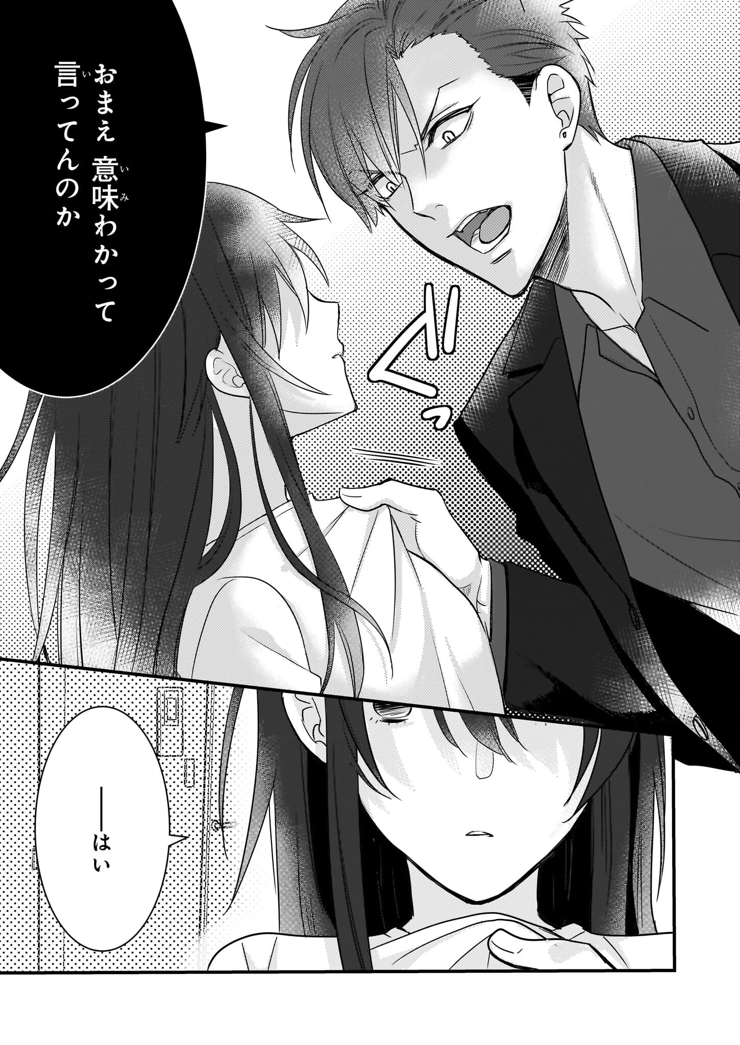 意地悪な母と姉に売られた私。何故か若頭に溺 第2話 - 7