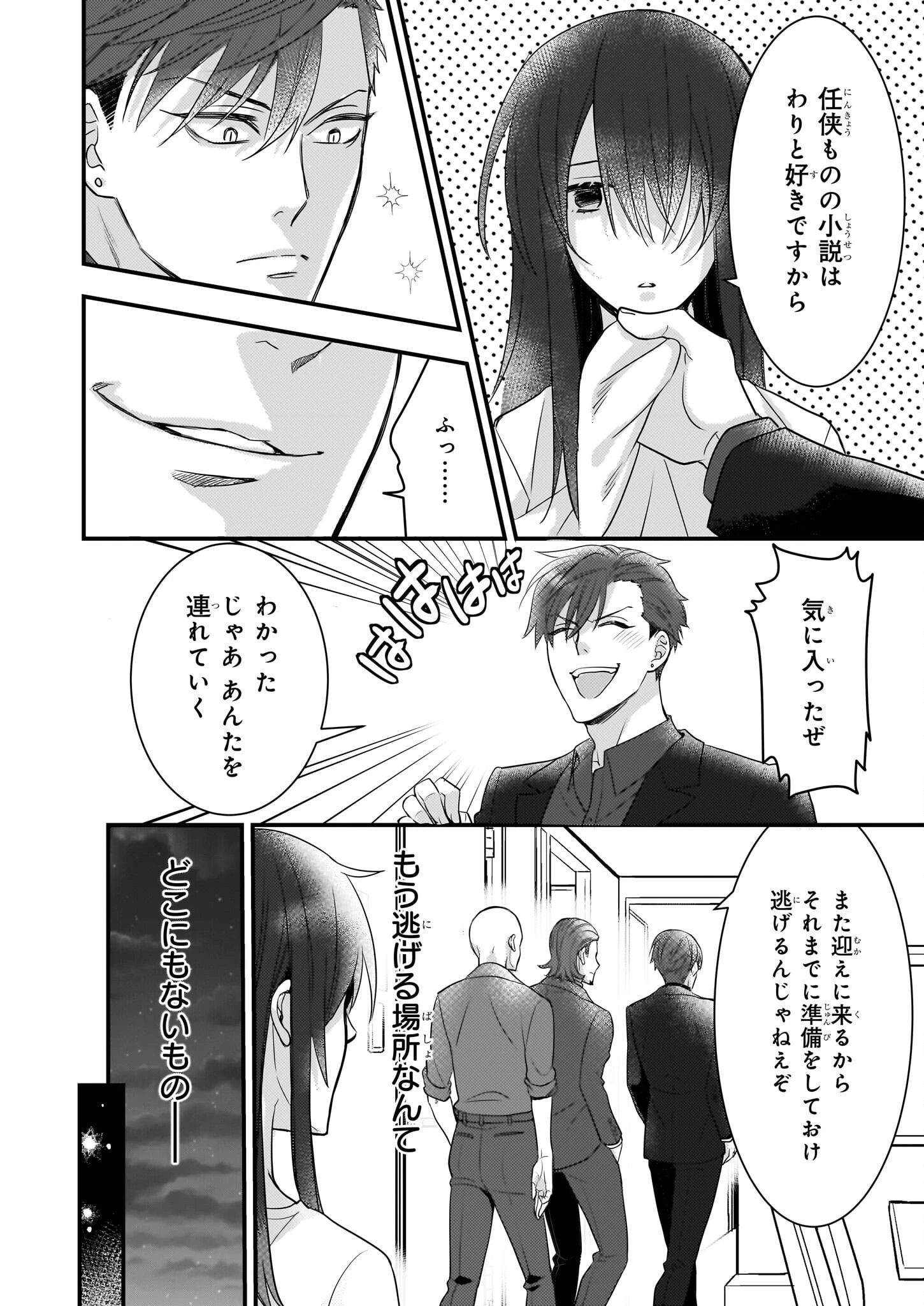 意地悪な母と姉に売られた私。何故か若頭に溺 第2話 - 8