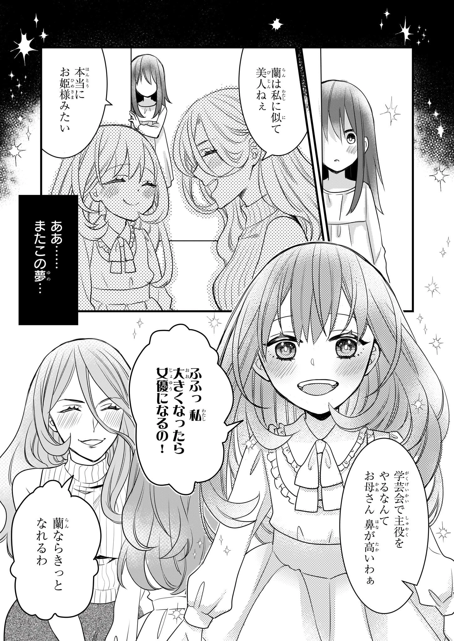 意地悪な母と姉に売られた私。何故か若頭に溺 第2話 - 9
