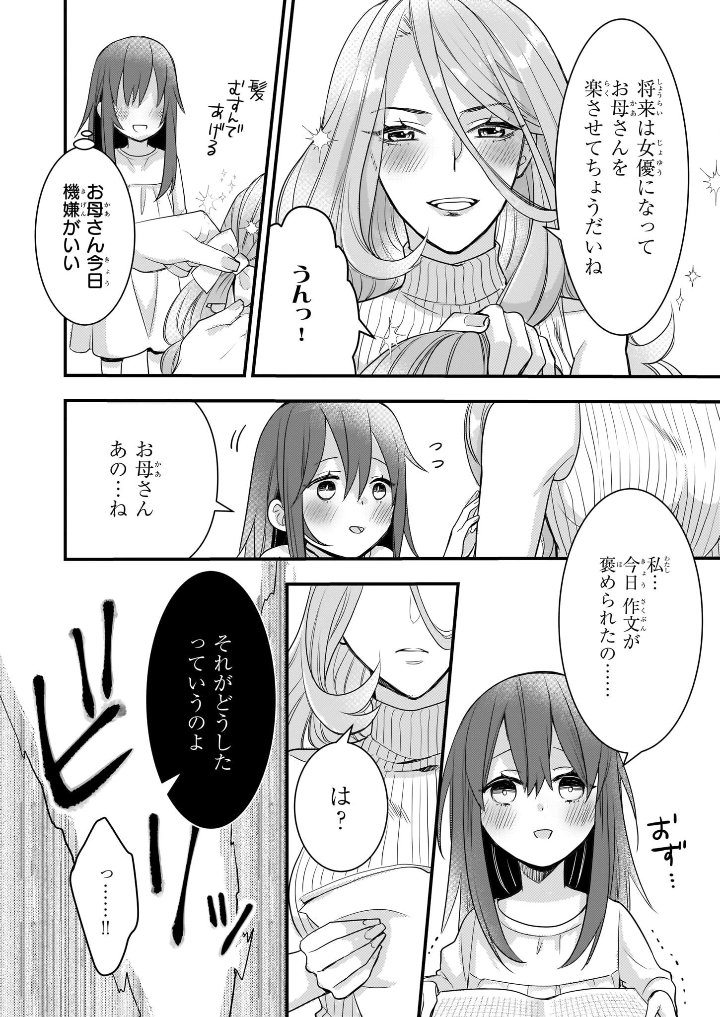 意地悪な母と姉に売られた私。何故か若頭に溺 第2話 - 10