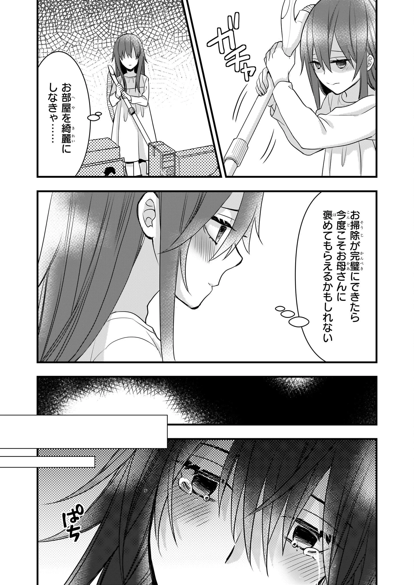 意地悪な母と姉に売られた私。何故か若頭に溺 第2話 - 13