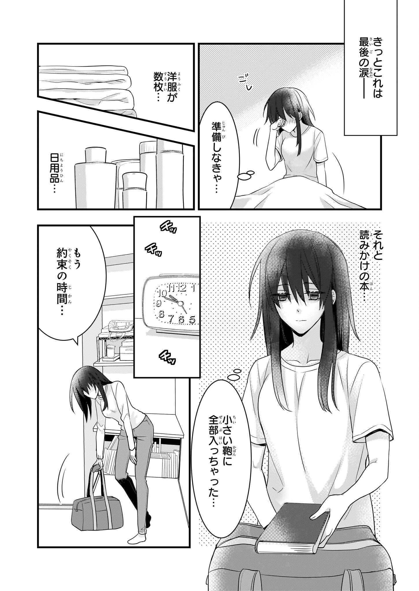 意地悪な母と姉に売られた私。何故か若頭に溺 第2話 - 14