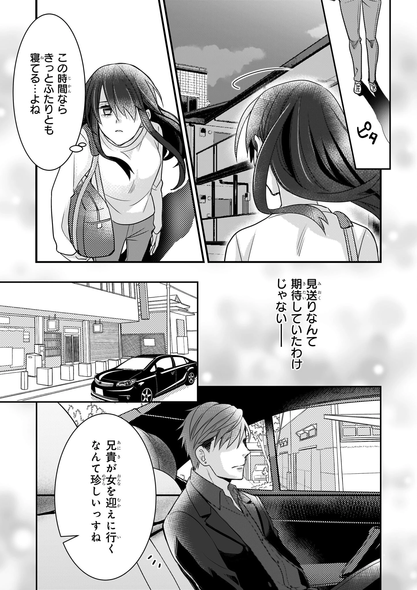 意地悪な母と姉に売られた私。何故か若頭に溺 第2話 - 15