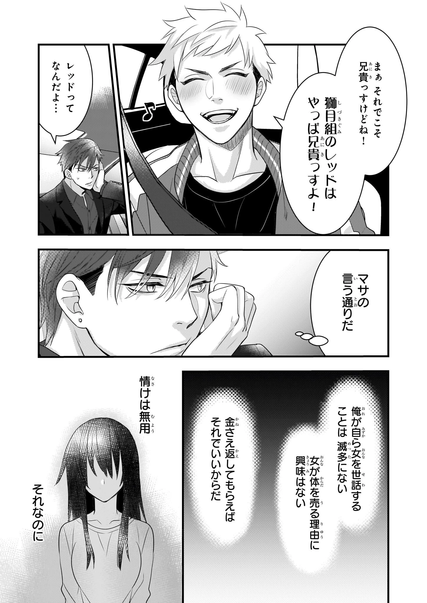意地悪な母と姉に売られた私。何故か若頭に溺 第2話 - 17