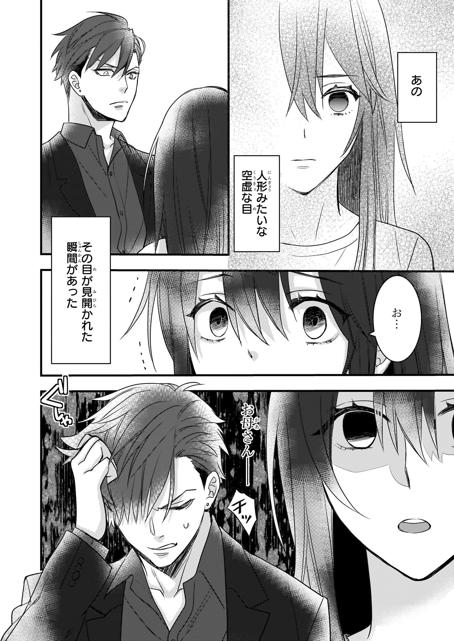 意地悪な母と姉に売られた私。何故か若頭に溺 第2話 - 18