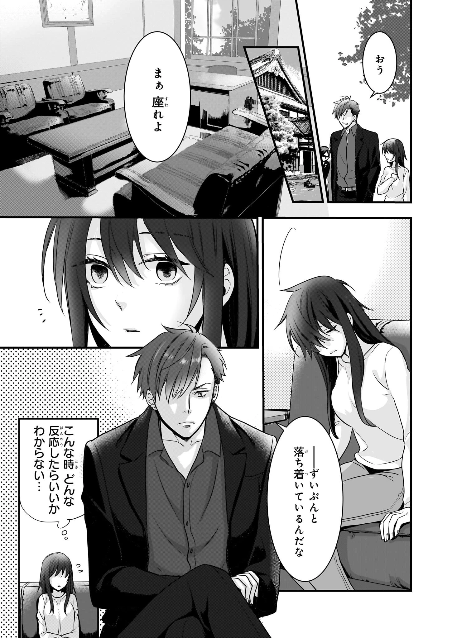 意地悪な母と姉に売られた私。何故か若頭に溺 第3話 - 2