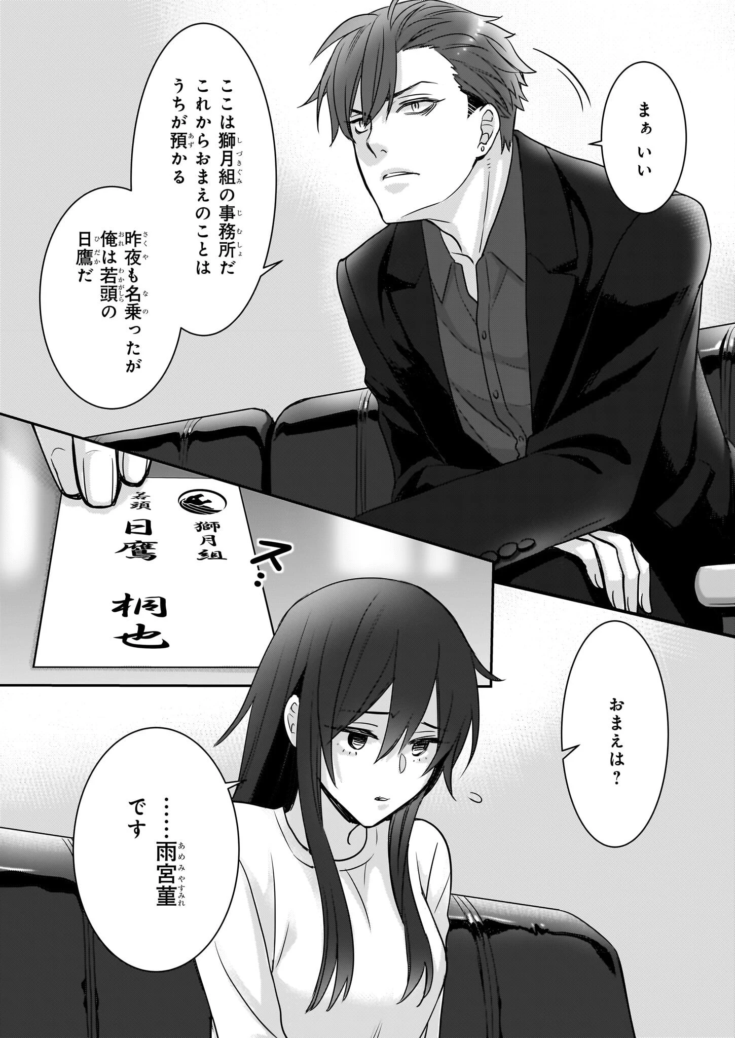 意地悪な母と姉に売られた私。何故か若頭に溺 第3話 - 3
