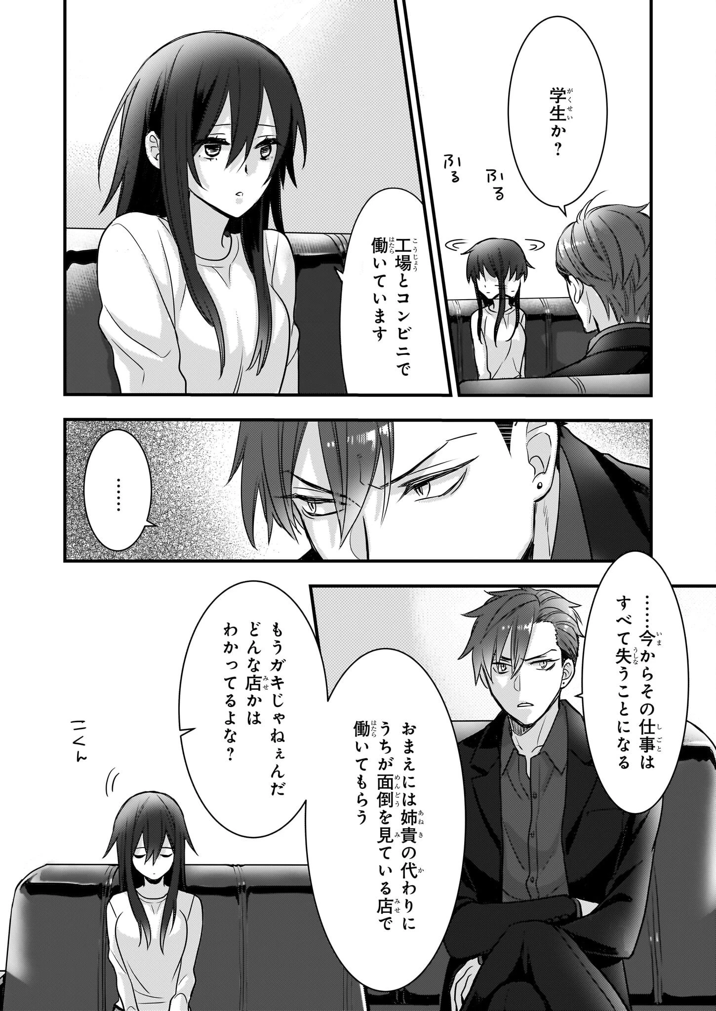 意地悪な母と姉に売られた私。何故か若頭に溺 第3話 - 4
