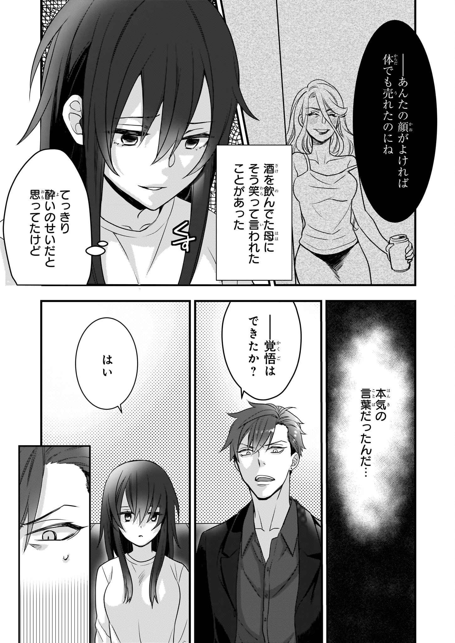 意地悪な母と姉に売られた私。何故か若頭に溺 第3話 - 5