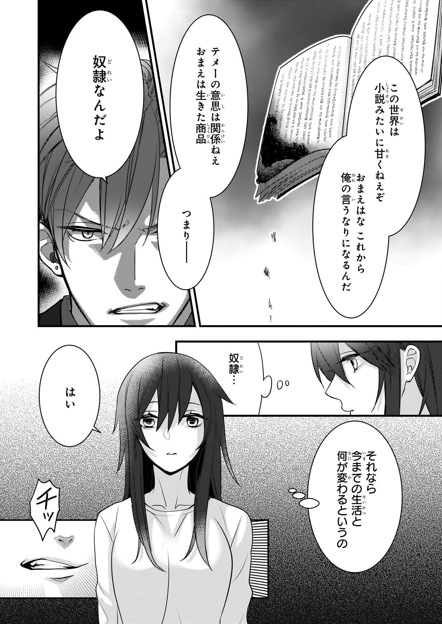 意地悪な母と姉に売られた私。何故か若頭に溺 第3話 - 6