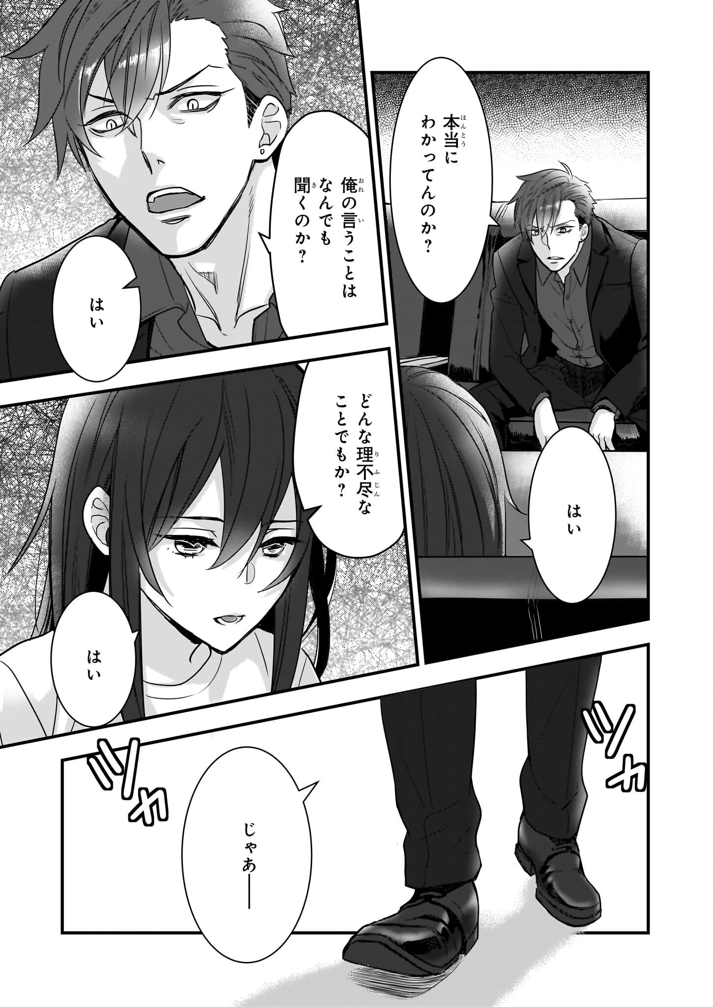 意地悪な母と姉に売られた私。何故か若頭に溺 第3話 - 7